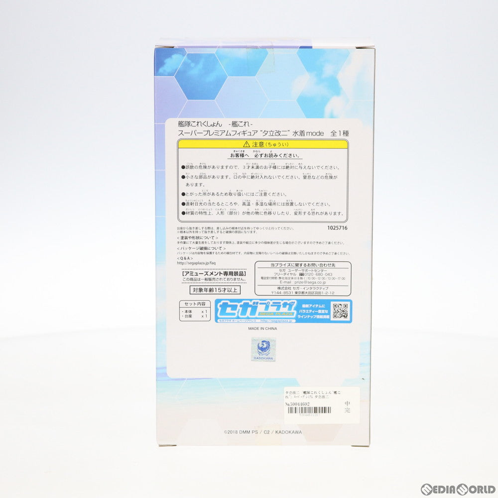 【中古即納】[FIG] 夕立改二(ゆうだちかいに) 水着mode 艦隊これくしょん -艦これ- スーパープレミアムフィギュア プライズ(1025716) セガ(20180430)