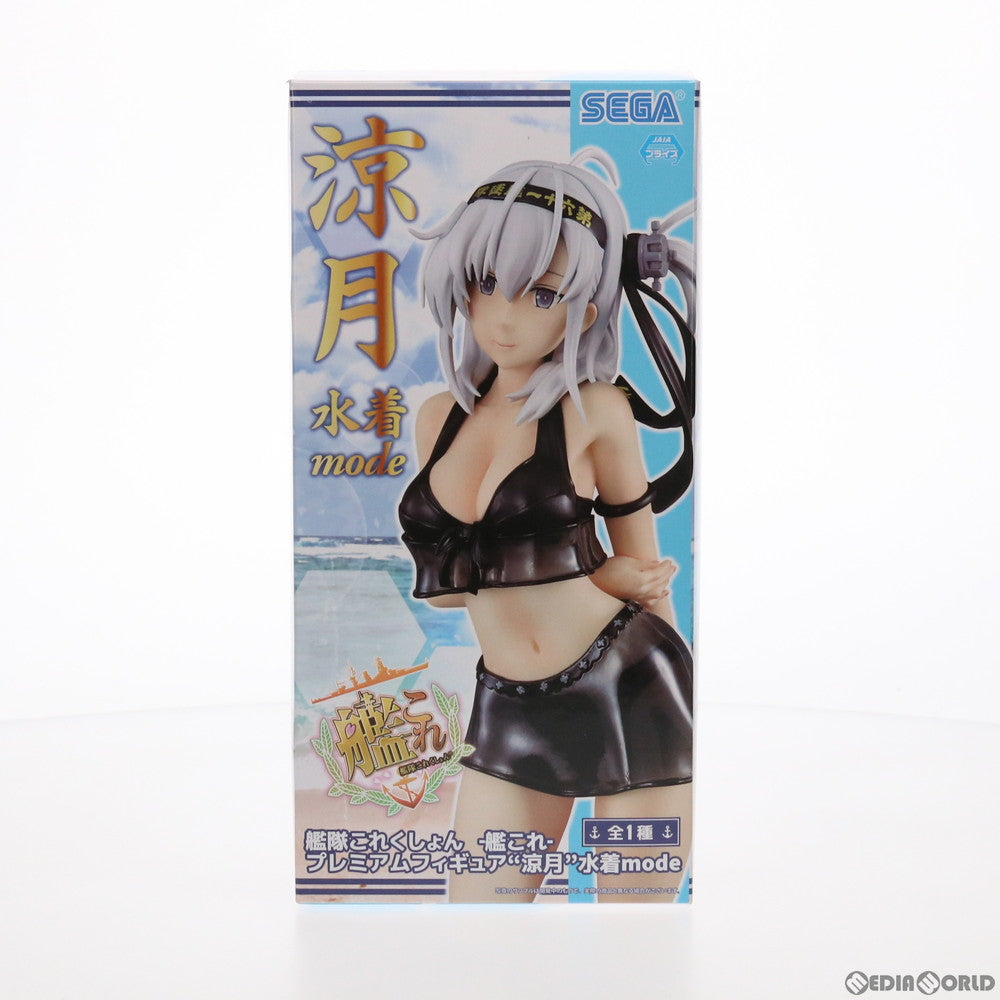 【中古即納】[FIG] 涼月(すずつき) 水着mode 艦隊これくしょん -艦これ- プレミアムフィギュア プライズ(1030943) セガ(20190410)