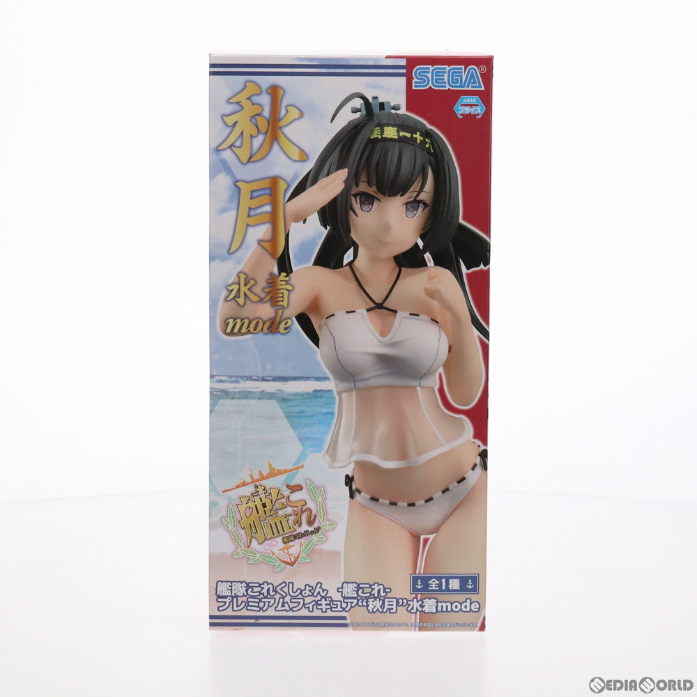 【中古即納】[FIG] 秋月(あきづき) 水着mode 艦隊これくしょん -艦これ- プレミアムフィギュア プライズ(1029869) セガ(20190120)