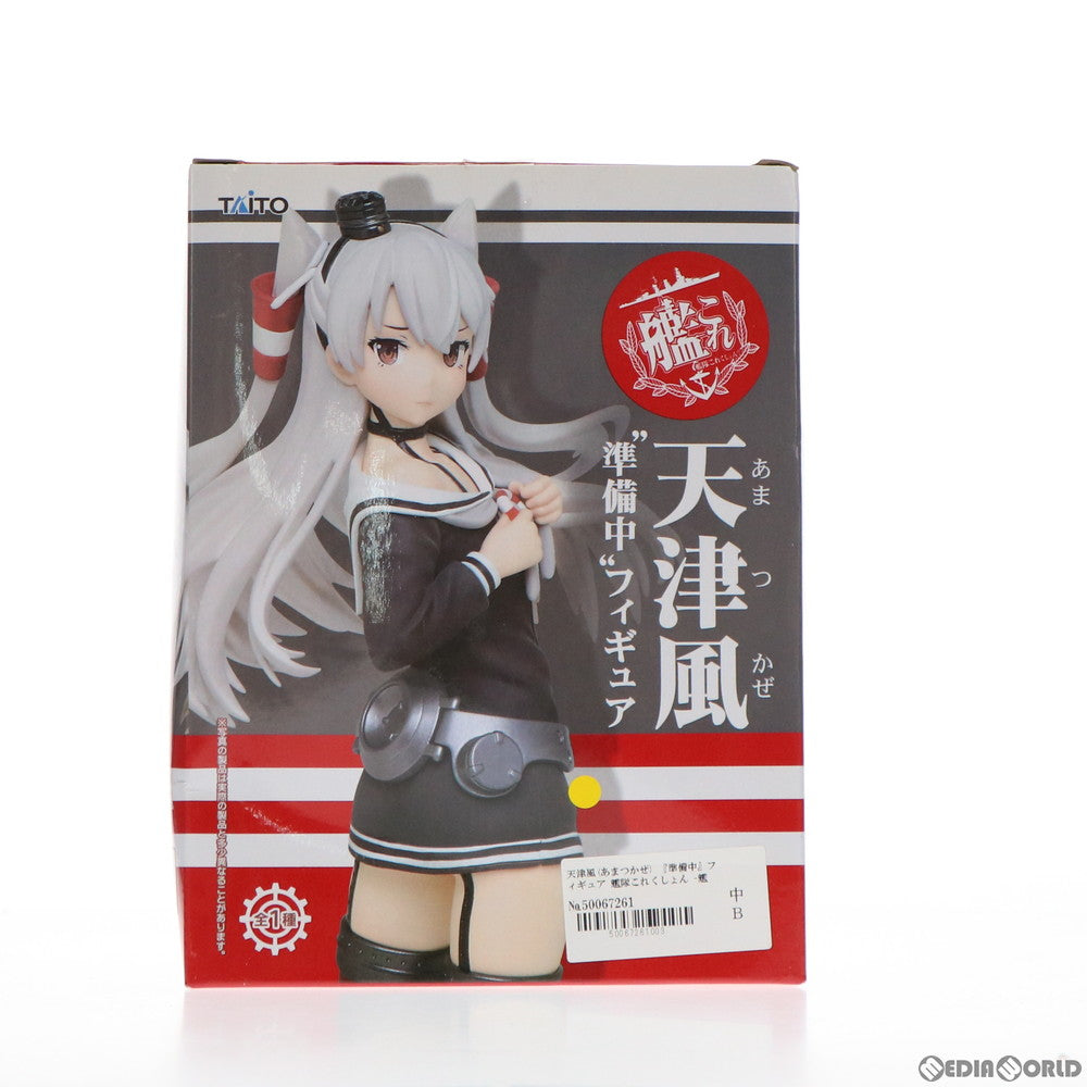 【中古即納】[FIG] 天津風(あまつかぜ) 『準備中』フィギュア 艦隊これくしょん -艦これ- プライズ(459981600) タイトー(20170520)