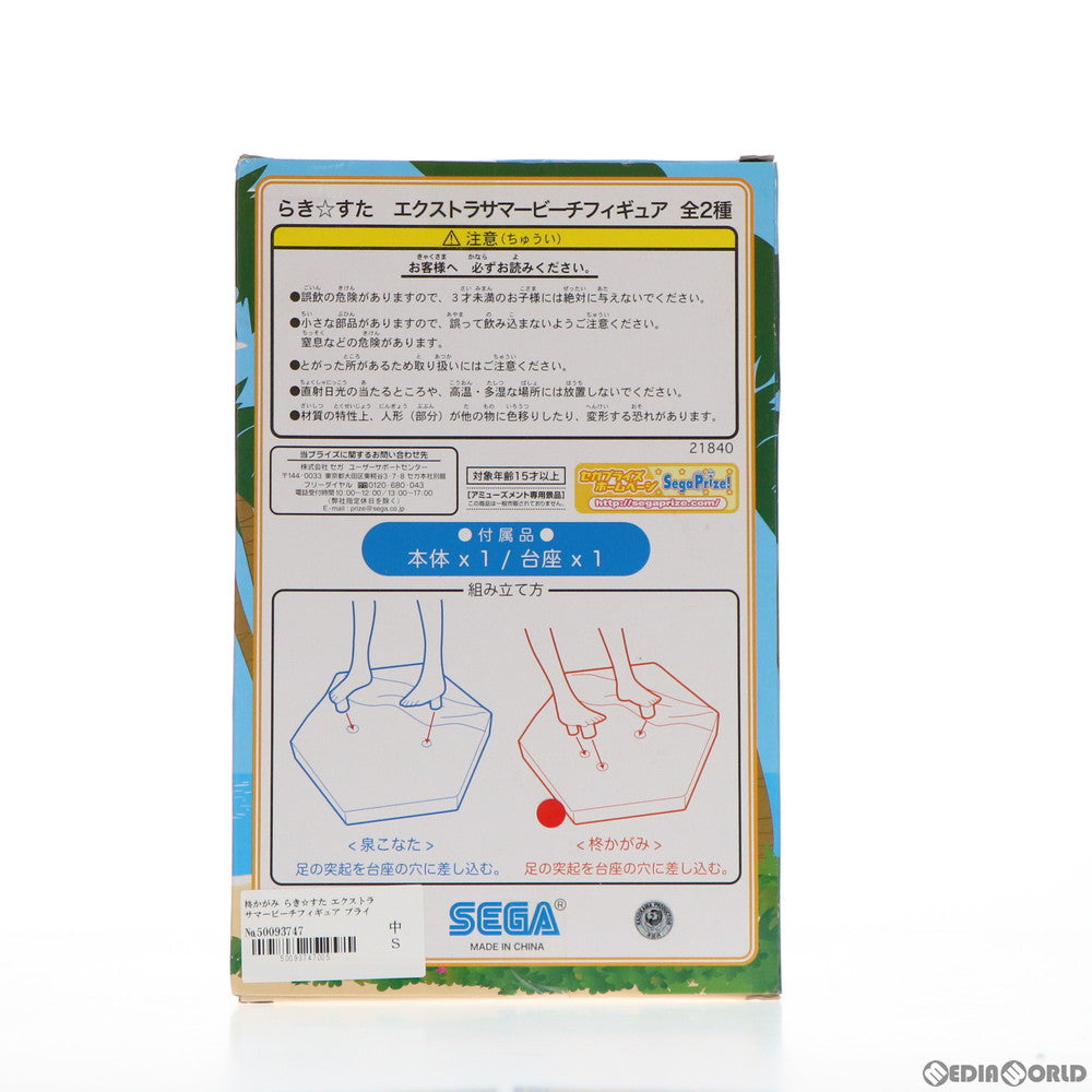 【中古即納】[FIG] 柊かがみ(ひいらぎかがみ) らき☆すた エクストラサマービーチフィギュア プライズ セガ(20110430)