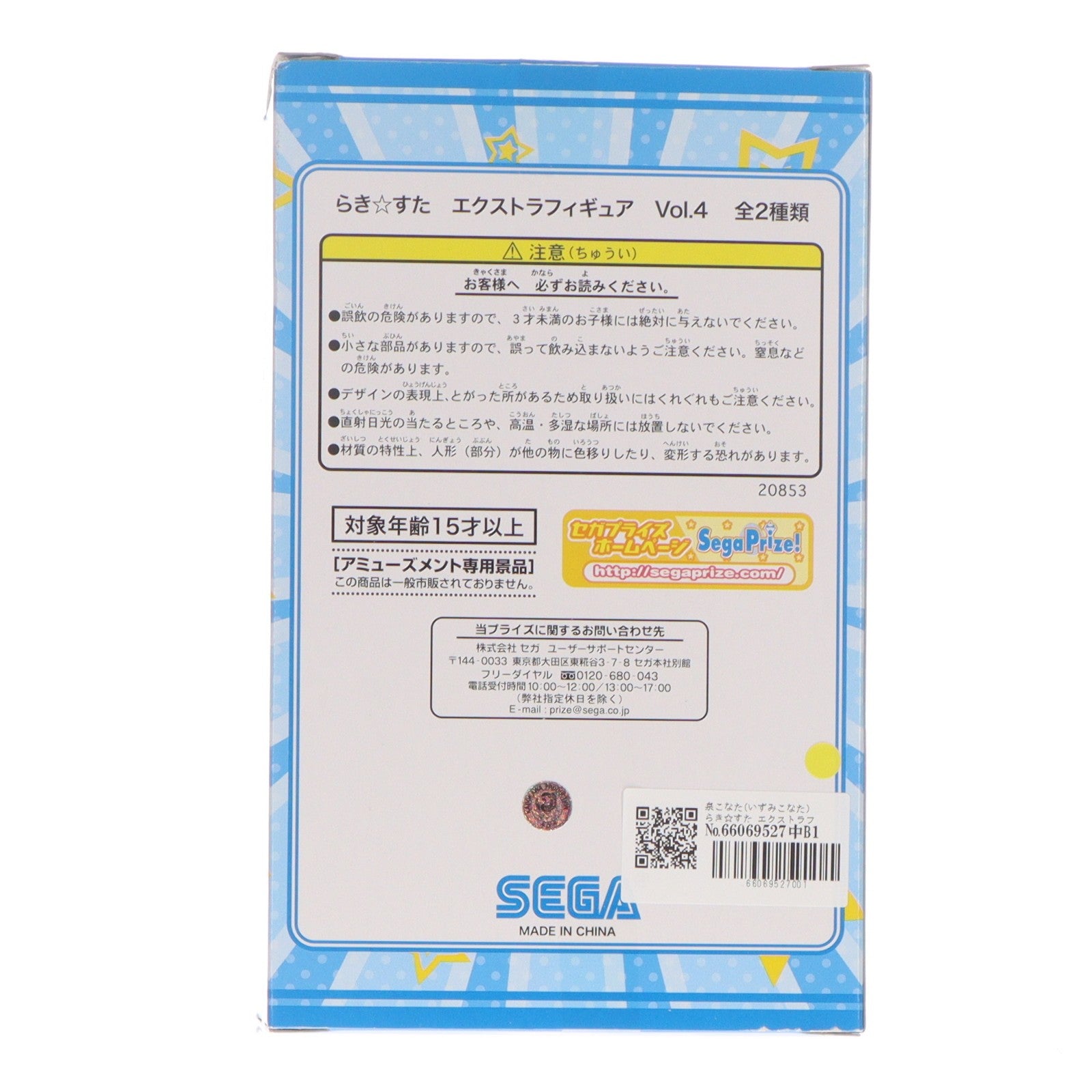 【中古即納】[FIG] 泉こなた(いずみこなた) らき☆すた エクストラフィギュア Vol.4 プライズ セガ(19991231)