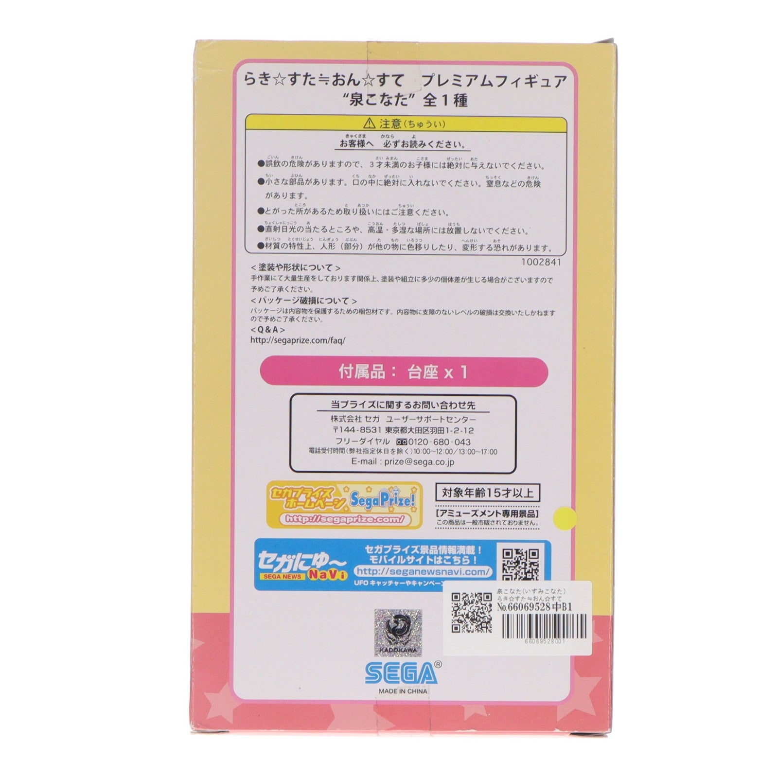 【中古即納】[FIG] 泉こなた(いずみこなた) らき☆すた≒おん☆すて プレミアムフィギュア『泉こなた』 プライズ(1002841) セガ(20140420)