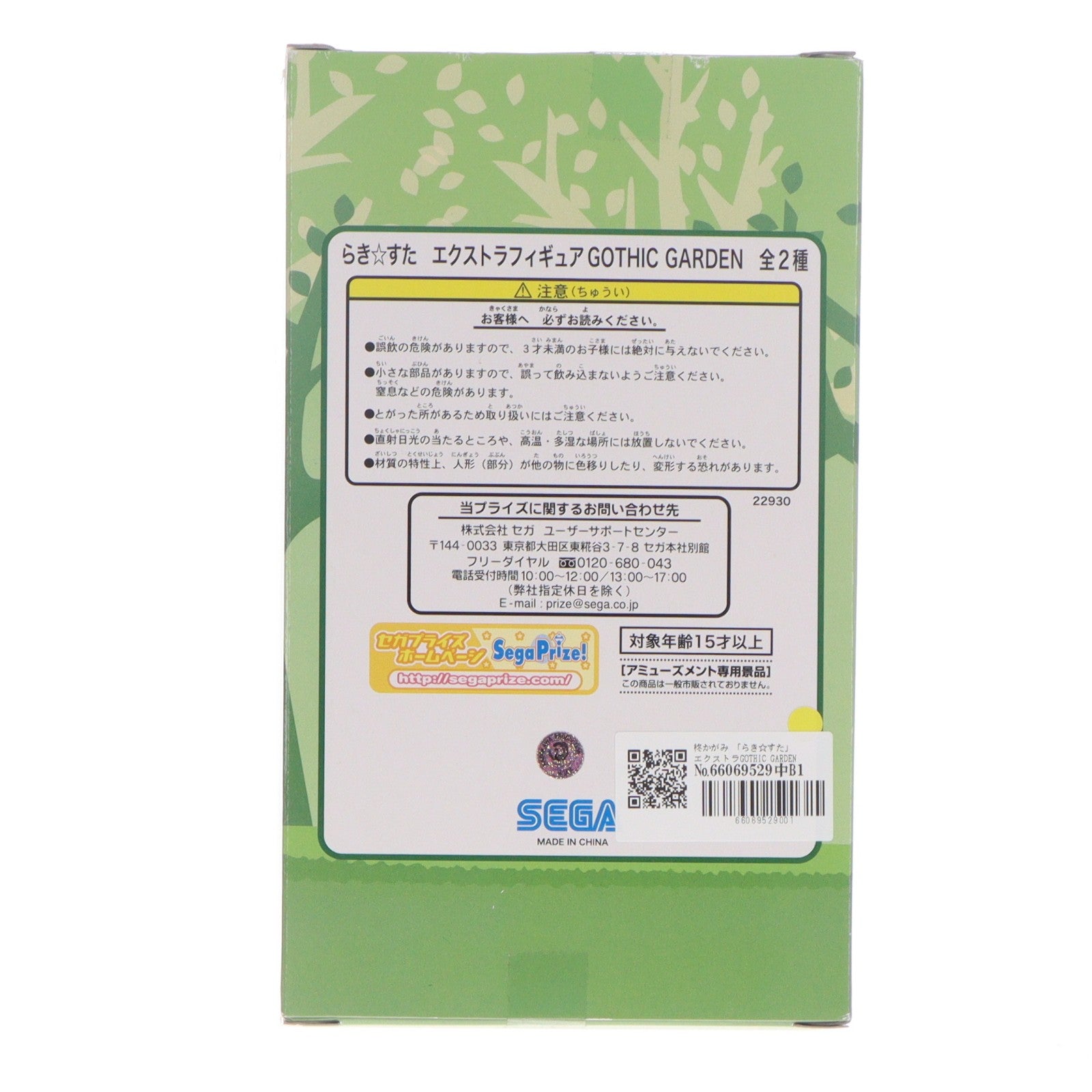 【中古即納】[FIG] 柊かがみ(ひいらぎかがみ) らき☆すた エクストラフィギュアGOTHIC GARDEN プライズ(22930) セガ(20120220)