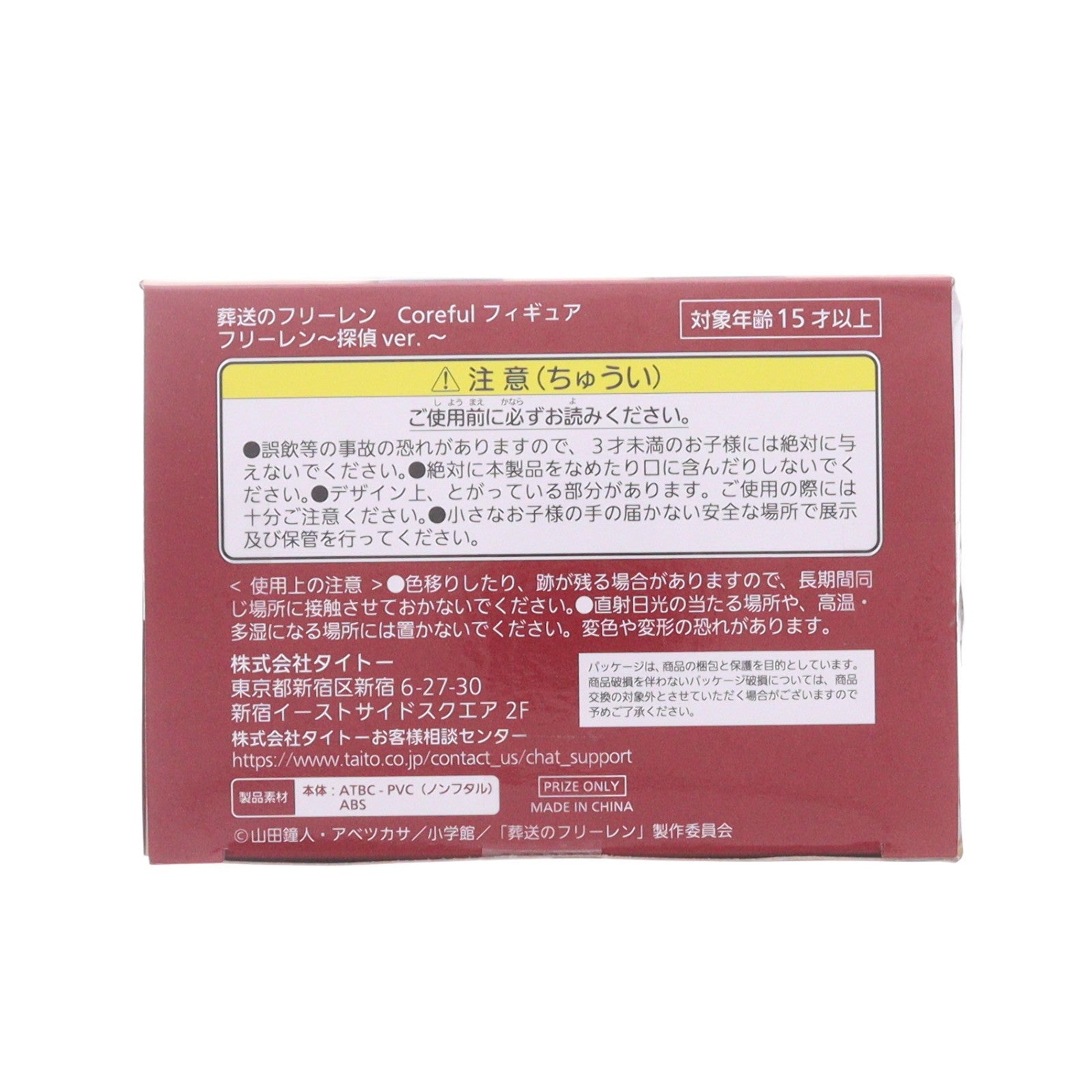 【中古即納】[FIG] フリーレン 葬送のフリーレン Coreful フィギュア フリーレン～探偵ver.～ プライズ(452060700) タイトー(20260730)