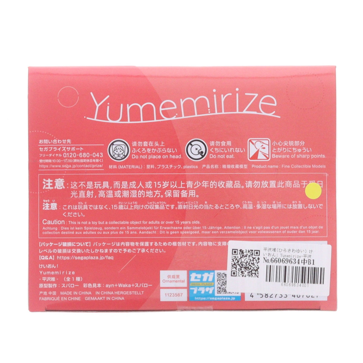 【中古即納】[FIG] 平沢唯(ひらさわゆい) けいおん! Yumemirize-平沢唯- フィギュア プライズ(1123567) セガ(20260626)