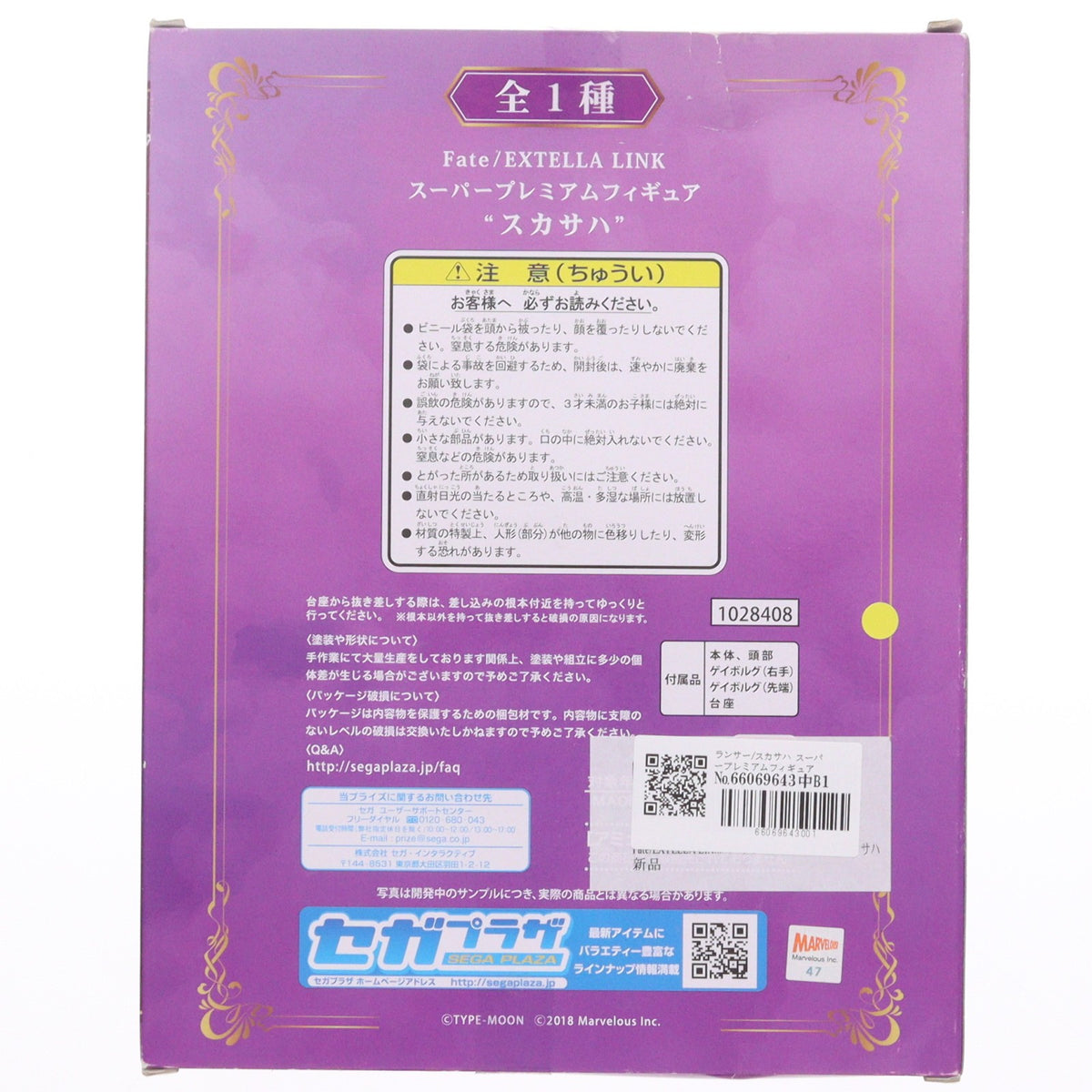 【中古即納】[FIG] ランサー/スカサハ スーパープレミアムフィギュア『スカサハ』 Fate/EXTELLA LINK(フェイト/エクストラリンク) プライズ(1028408) セガ(20181130)