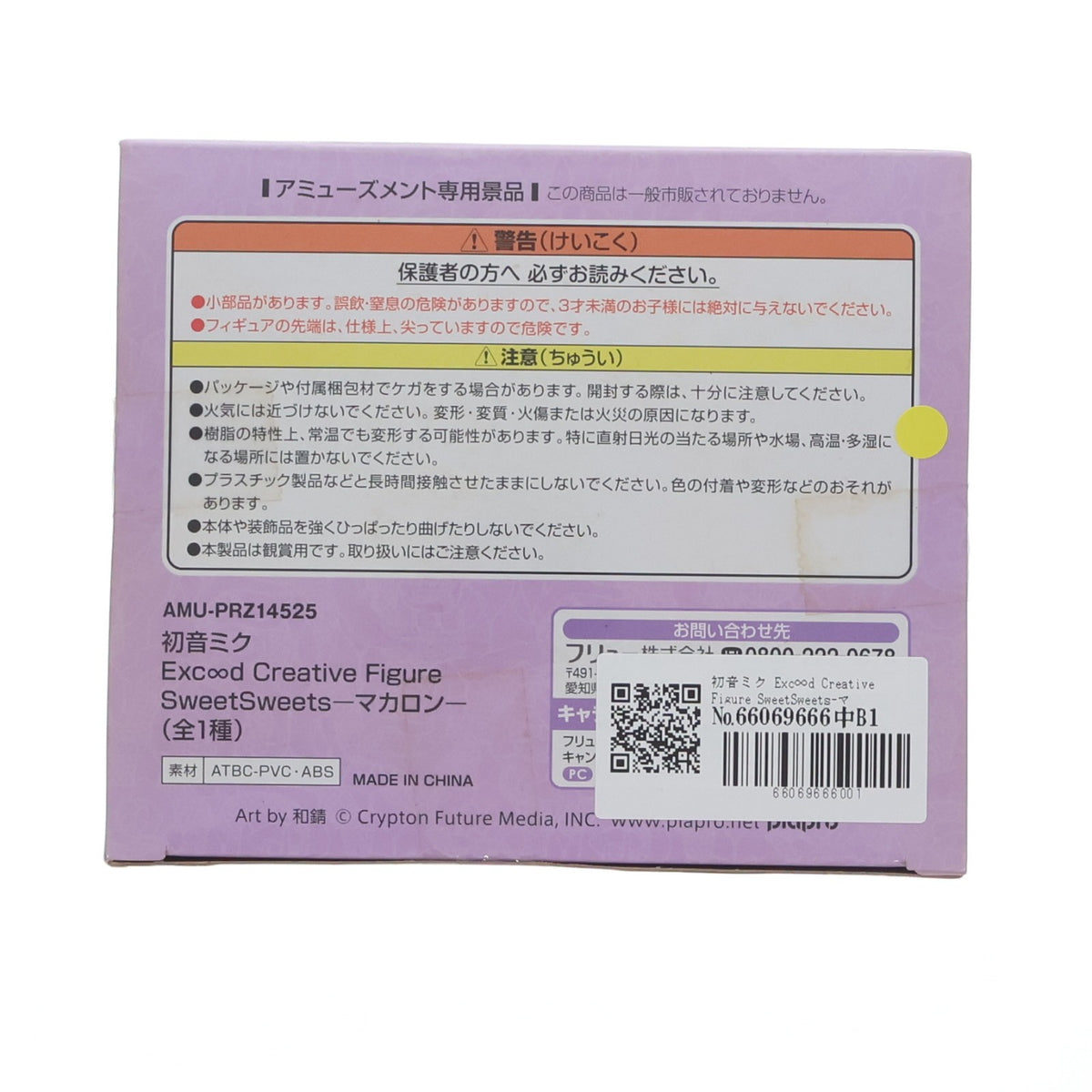 【中古即納】[FIG] 初音ミク Exc∞d Creative Figure SweetSweets-マカロン- キャラクター・ボーカル・シリーズ01 初音ミク フィギュア プライズ(AMU-PRZ14525) フリュー(20230331)