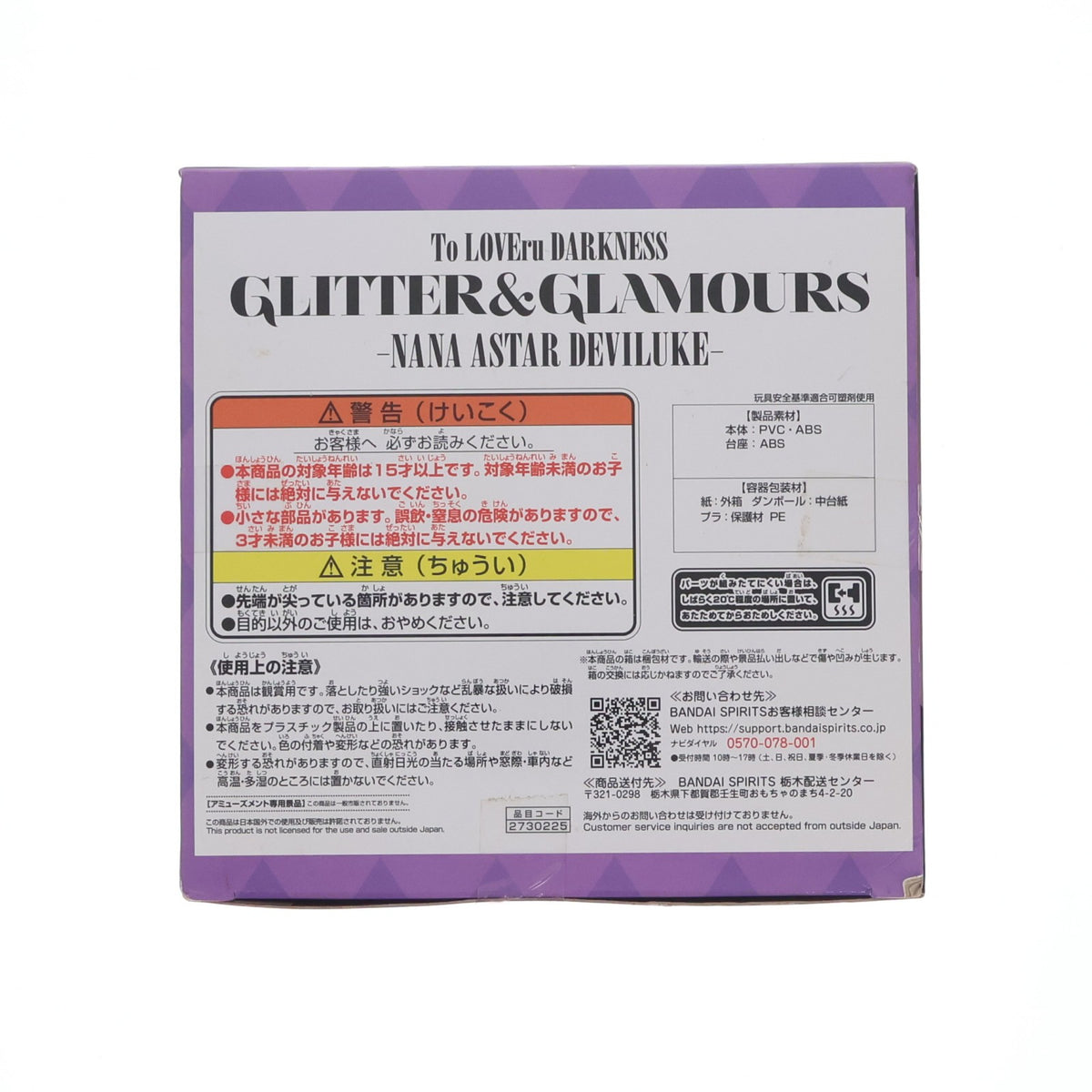 【中古即納】[FIG] ナナ・アスタ・デビルーク To LOVEる-とらぶる-ダークネス GLITTER&GLAMOURS ナナ・アスタ・デビルーク フィギュア プライズ(2730225) バンプレスト(20250131)