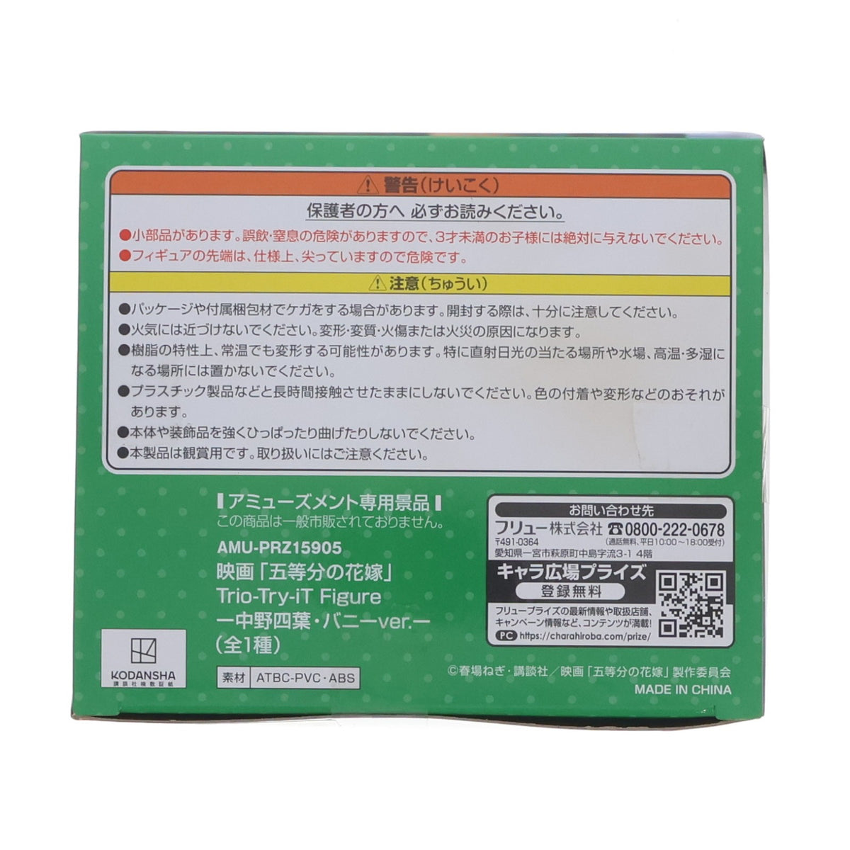 【中古即納】[FIG] 中野四葉(なかのよつば) 映画「五等分の花嫁」 Trio-Try-iT Figure-中野四葉・バニーver.- フィギュア プライズ(AMU-PRZ15905) フリュー(20231231)