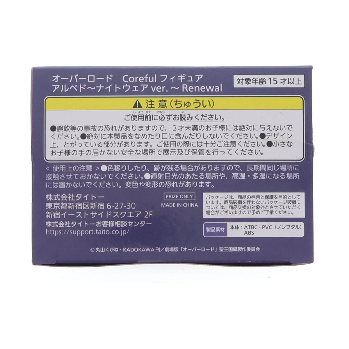 【中古即納】[FIG] アルベド オーバーロード Coreful フィギュア アルベド～ナイトウェアバニーver.～Renewal プライズ(451809600) タイトー(20241110)