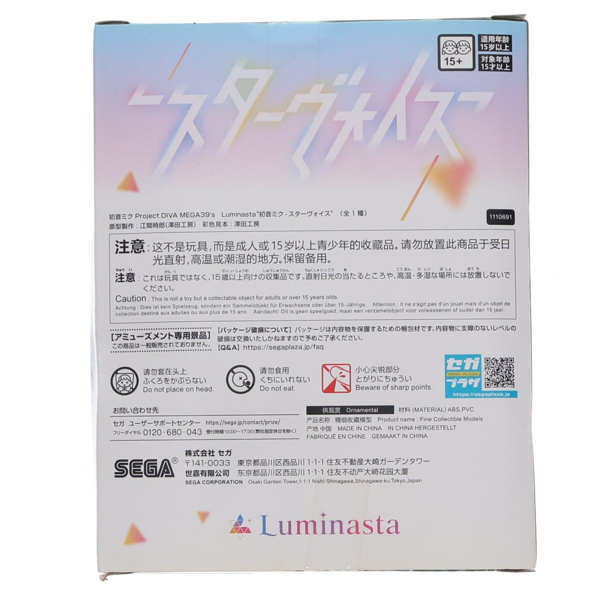 【中古即納】[FIG] 初音ミク 初音ミク Project DIVA MEGA39's Luminasta『初音ミク-スターヴォイス』 フィギュア プライズ(1110691) セガ(20240630)