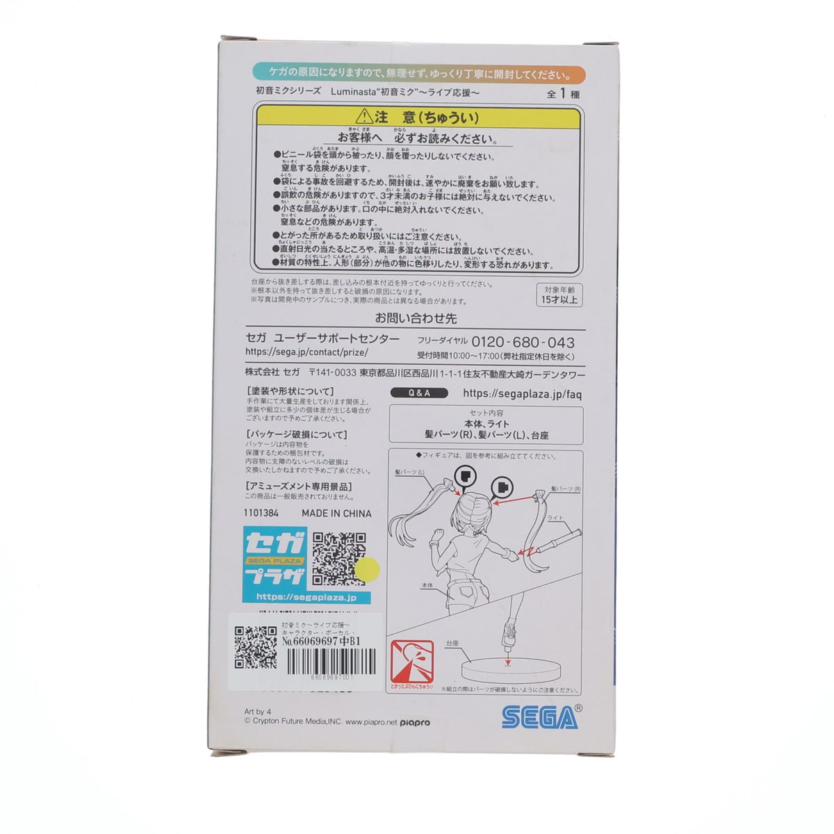 【中古即納】[FIG] 初音ミク～ライブ応援～ キャラクター・ボーカル・シリーズ01 初音ミク Luminasta フィギュア プライズ(1101384) セガ(20230630)