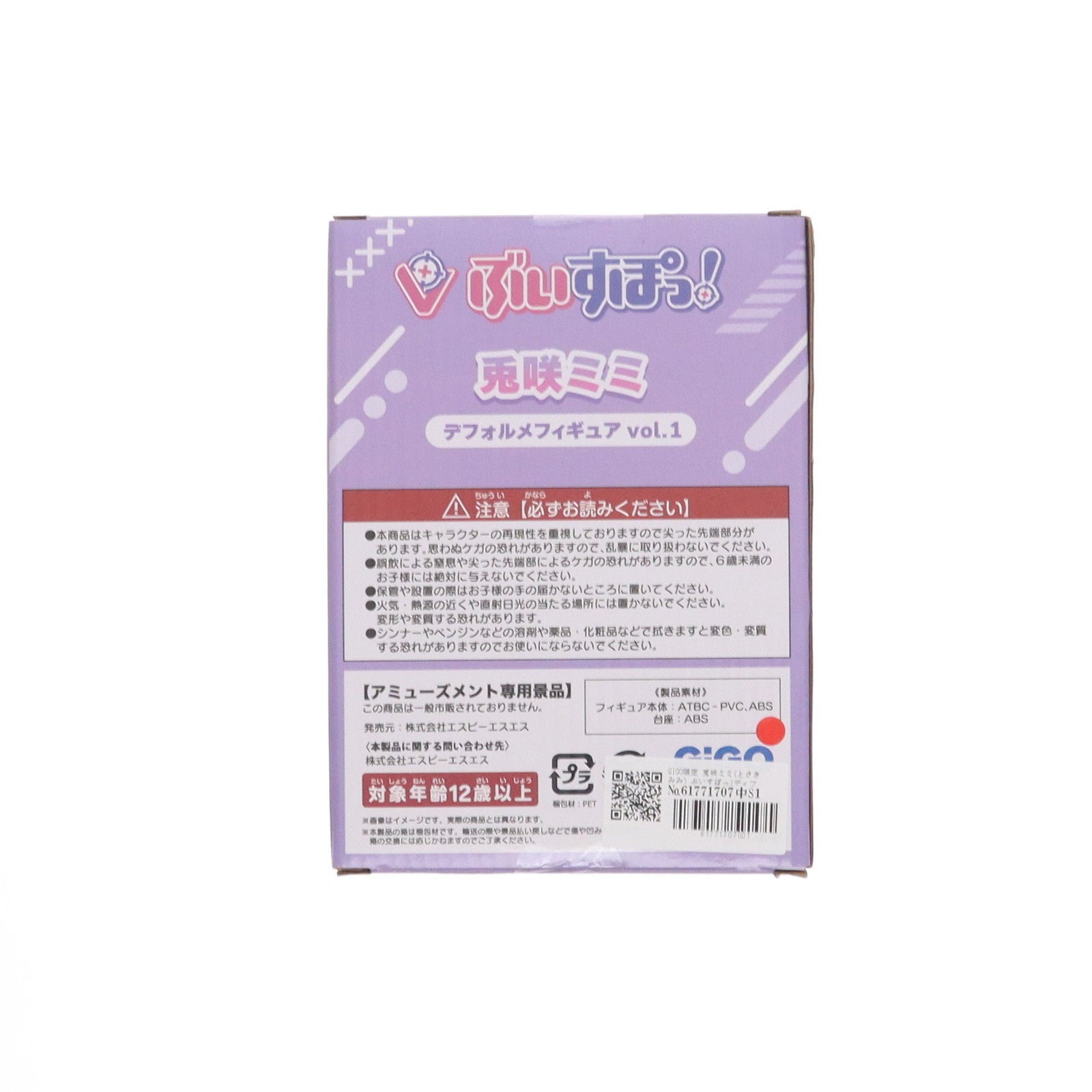【中古即納】[FIG] GIGO限定 兎咲ミミ(とさきみみ) ぶいすぽっ!ディフォルメフィギュアVol.1 プライズ SPSS(20240127)