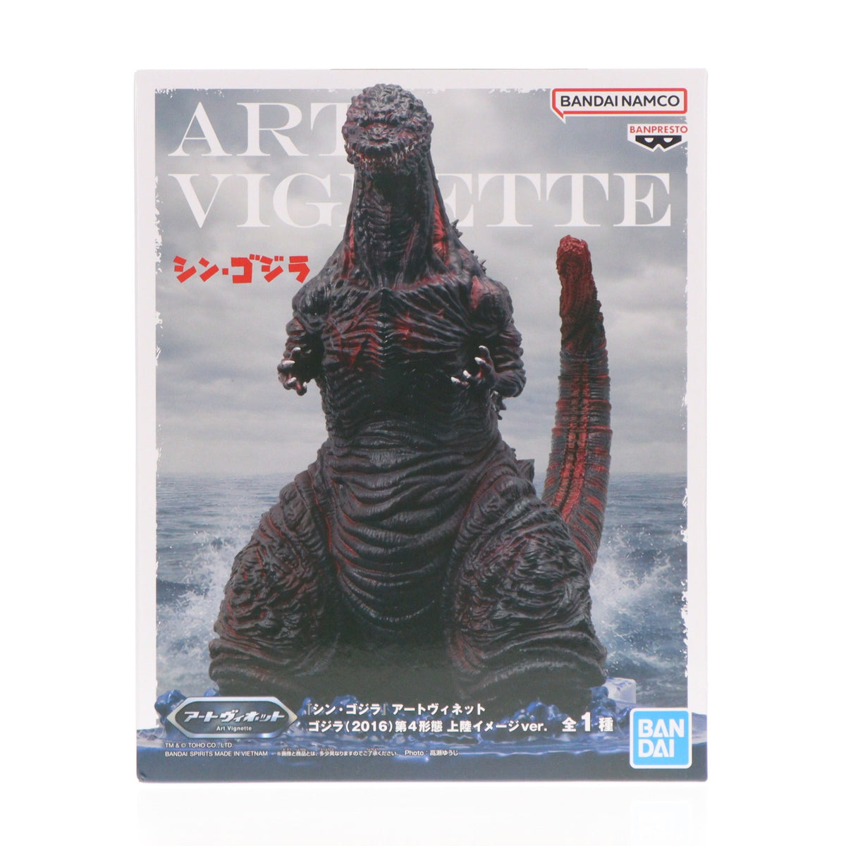 【中古即納】[FIG] ゴジラ(2016) 上陸イメージver. シン・ゴジラ アートヴィネット ゴジラ(2016)第4形態 上陸イメージver. フィギュア プライズ(2763759) バンプレスト(20260728)