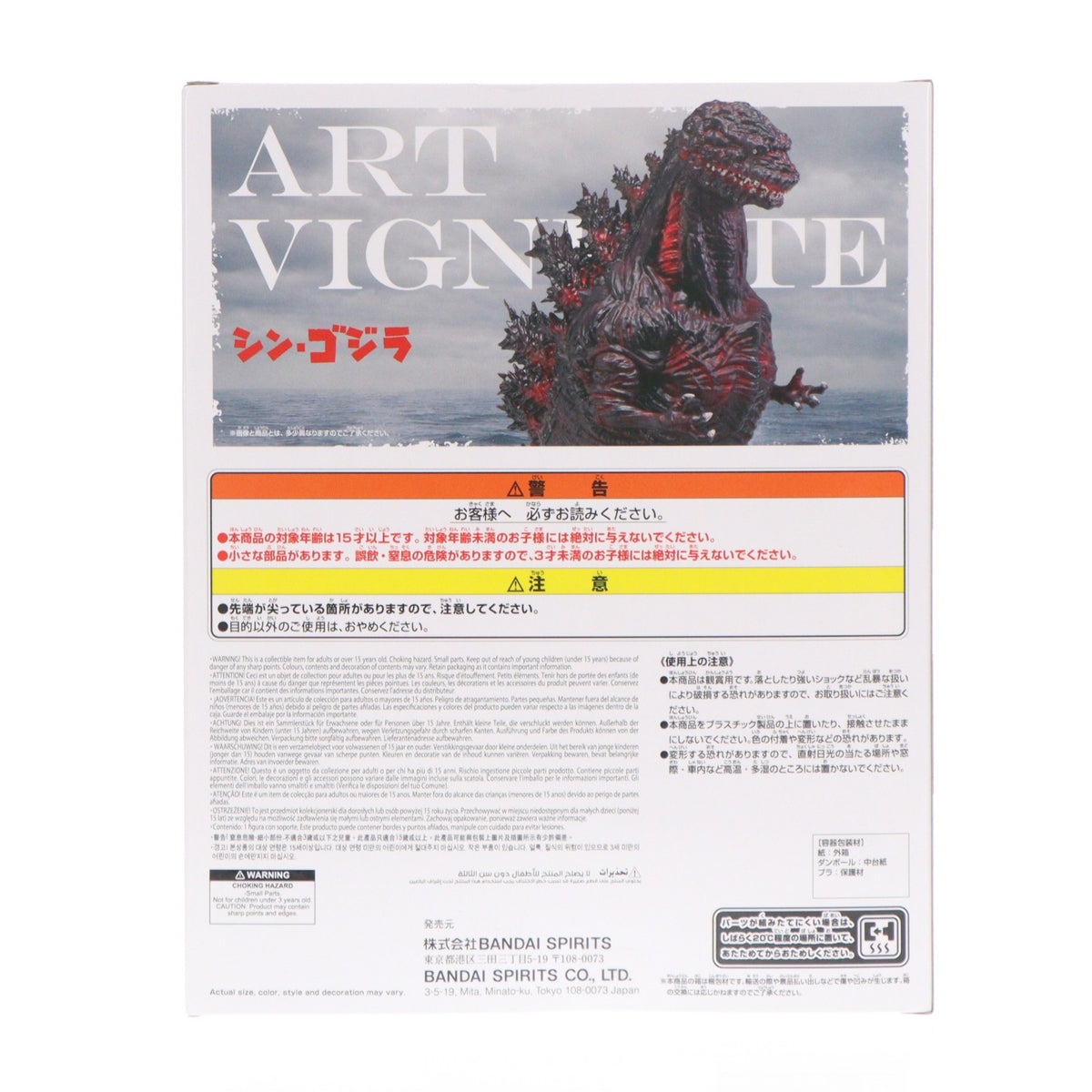 【中古即納】[FIG] ゴジラ(2016) 上陸イメージver. シン・ゴジラ アートヴィネット ゴジラ(2016)第4形態 上陸イメージver. フィギュア プライズ(2763759) バンプレスト(20260728)