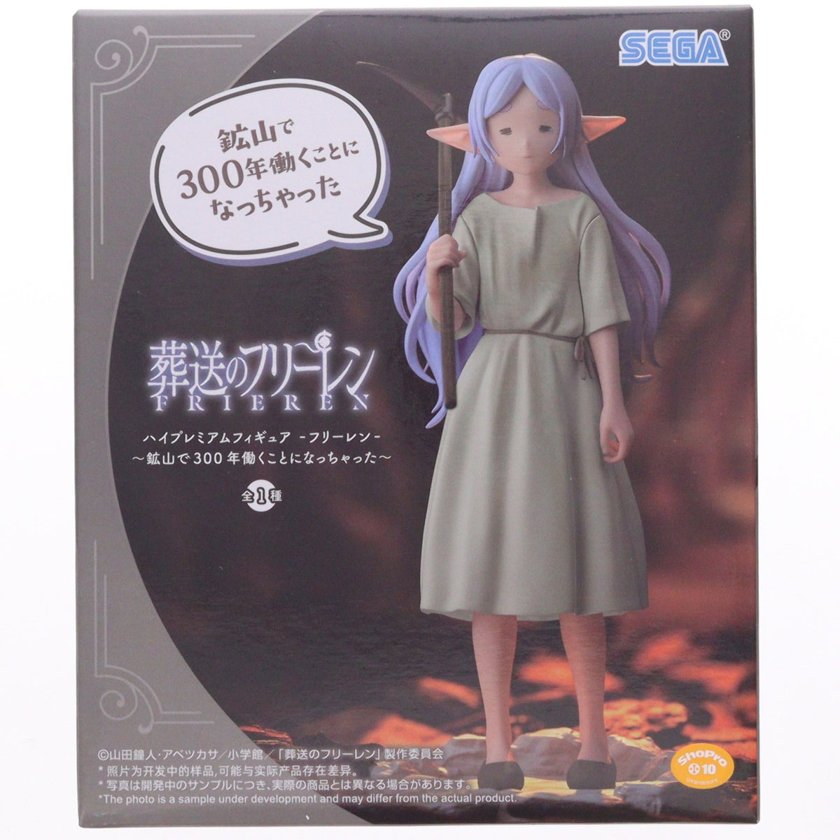 【中古即納】[FIG] フリーレン 葬送のフリーレン ハイプレミアムフィギュア-フリーレン-～鉱山で300年働くことになっちゃった～ プライズ(1122371) セガ(20260828)