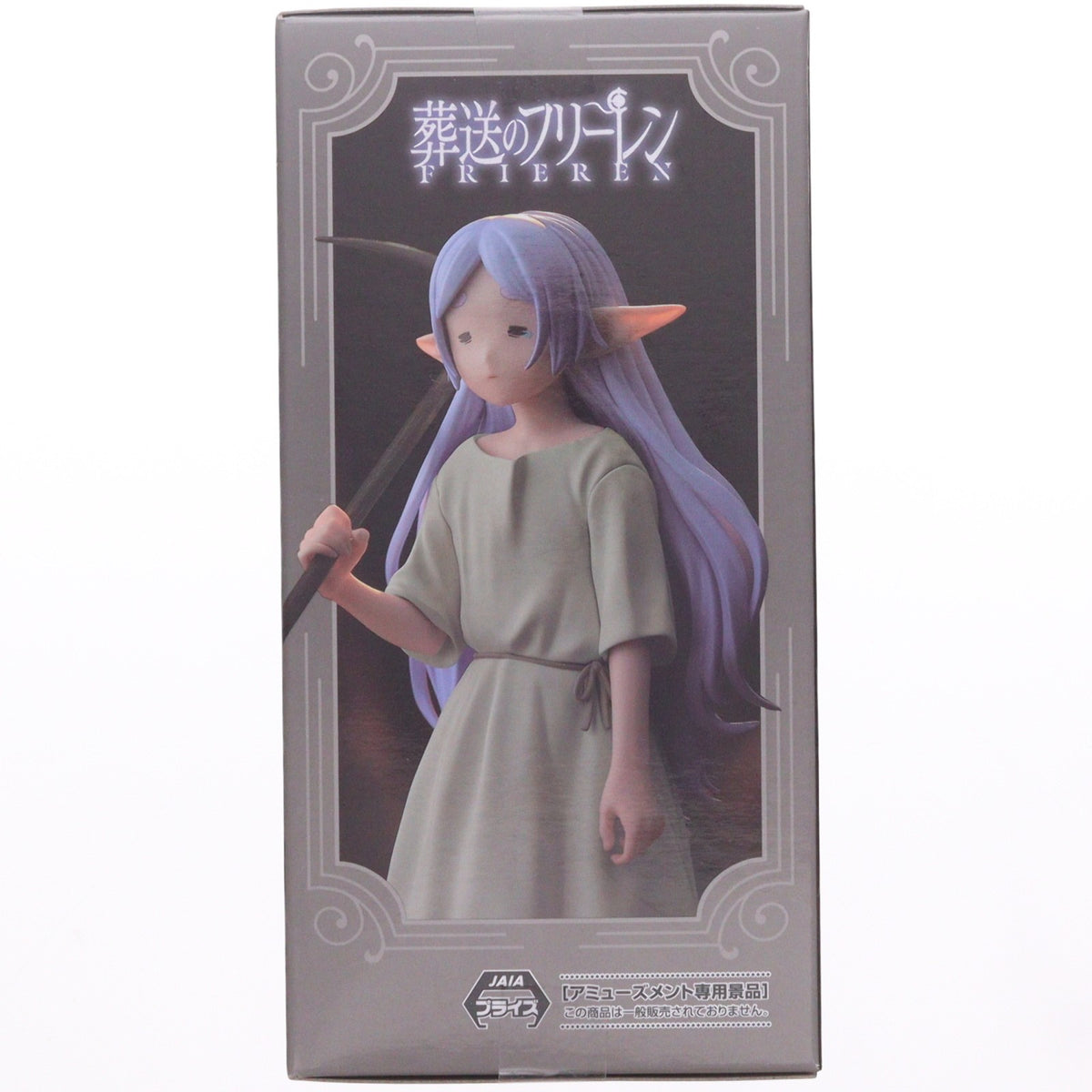 【中古即納】[FIG] フリーレン 葬送のフリーレン ハイプレミアムフィギュア-フリーレン-～鉱山で300年働くことになっちゃった～ プライズ(1122371) セガ(20260828)