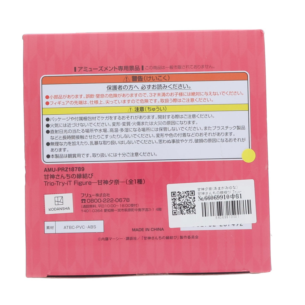 【中古即納】[FIG] 甘神夕奈(あまがみゆな) 甘神さんちの縁結び Trio-Try-iT Figure-甘神夕奈- フィギュア プライズ(AMU-PRZ18789) フリュー(20250510)