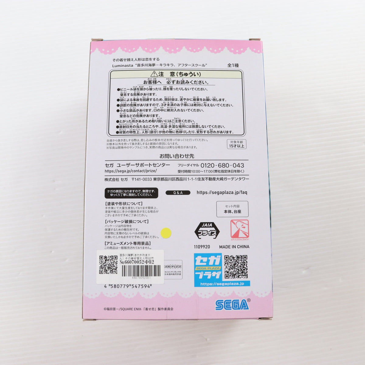 【中古即納】[FIG] 喜多川海夢(きたがわまりん) その着せ替え人形は恋をする Luminasta 喜多川海夢-キラキラ、アフタースクール フィギュア プライズ(1109920) セガ(20230531)