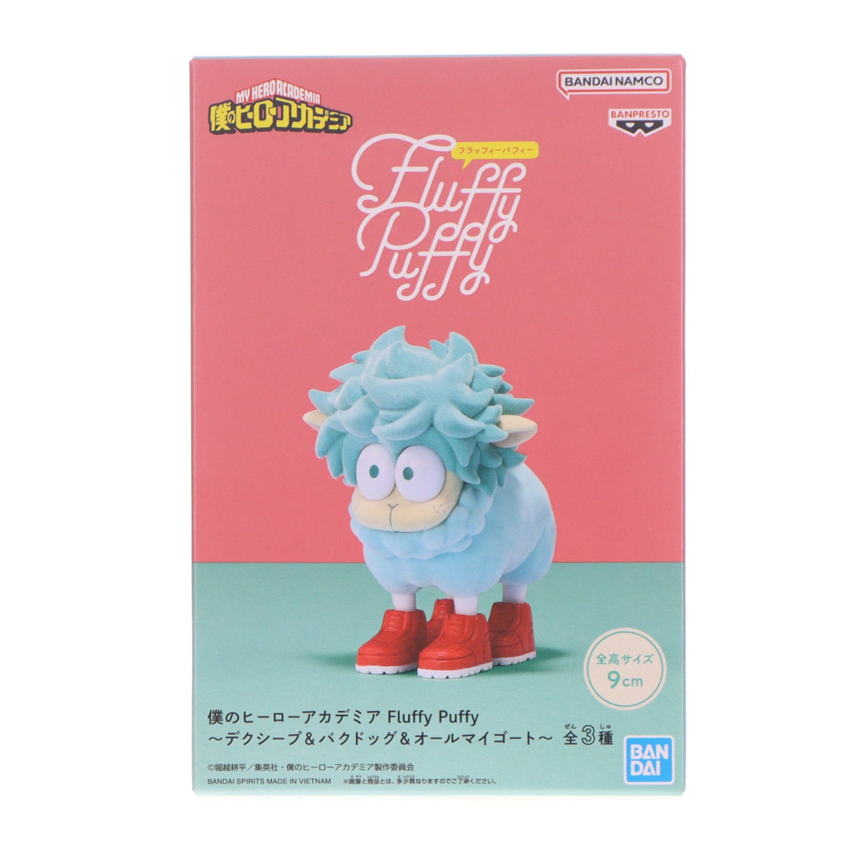 【中古即納】[FIG] デクシープ(緑谷出久) 僕のヒーローアカデミア Fluffy Puffy～デクシープ&バクドッグ&オールマイゴート～ フィギュア プライズ(2839561) バンプレスト(20260806)