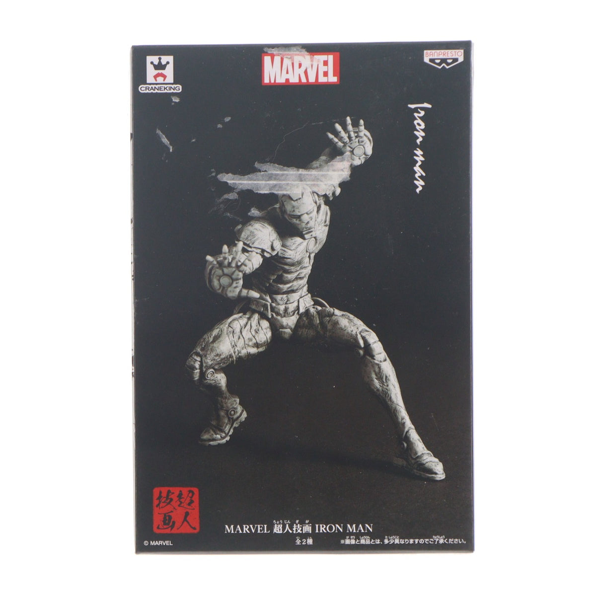 【中古即納】[FIG] アイアンマン(墨絵風ver.) MARVEL(マーベル) 超人技画 IRON MAN フィギュア プライズ(39348) バンプレスト(20190520)