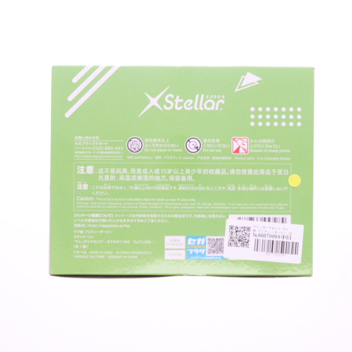 【中古即納】[FIG] サトノダイヤモンド ウマ娘 プリティーダービー XStellar『サトノダイヤモンド』-STARTING FUTURE- プライズ(1121034) セガ(20260212)