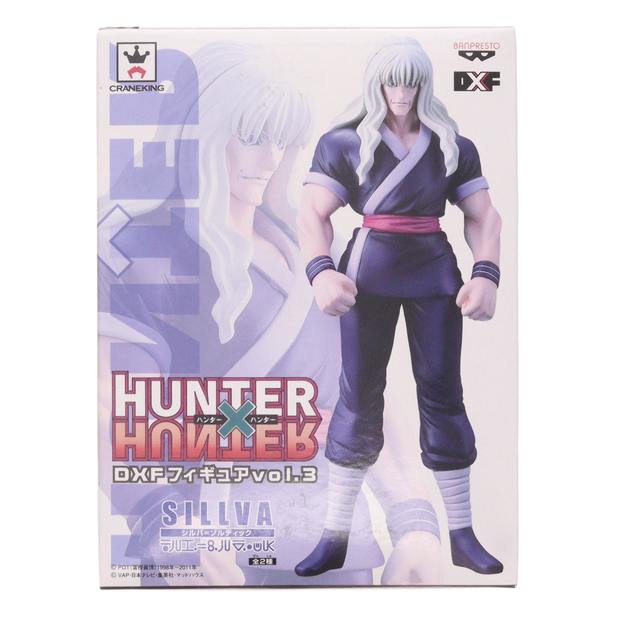【中古即納】[FIG] シルバ=ゾルディック HUNTER×HUNTER(ハンター×ハンター) DXFフィギュア vol.3 プライズ(48195) バンプレスト(20121220)
