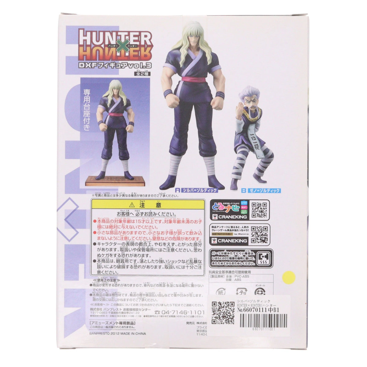 【中古即納】[FIG] シルバ=ゾルディック HUNTER×HUNTER(ハンター×ハンター) DXFフィギュア vol.3 プライズ(48195) バンプレスト(20121220)