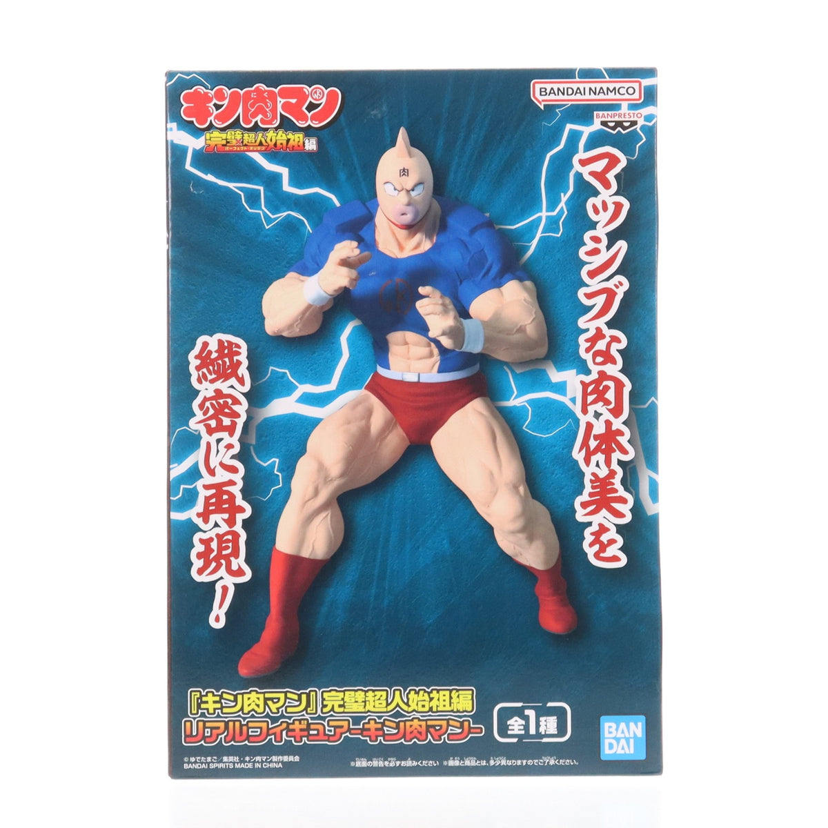 【中古即納】[FIG] キン肉マン 『キン肉マン』完璧超人始祖編 リアルフィギュア-キン肉マン- プライズ(2786912) バンプレスト(20250715)