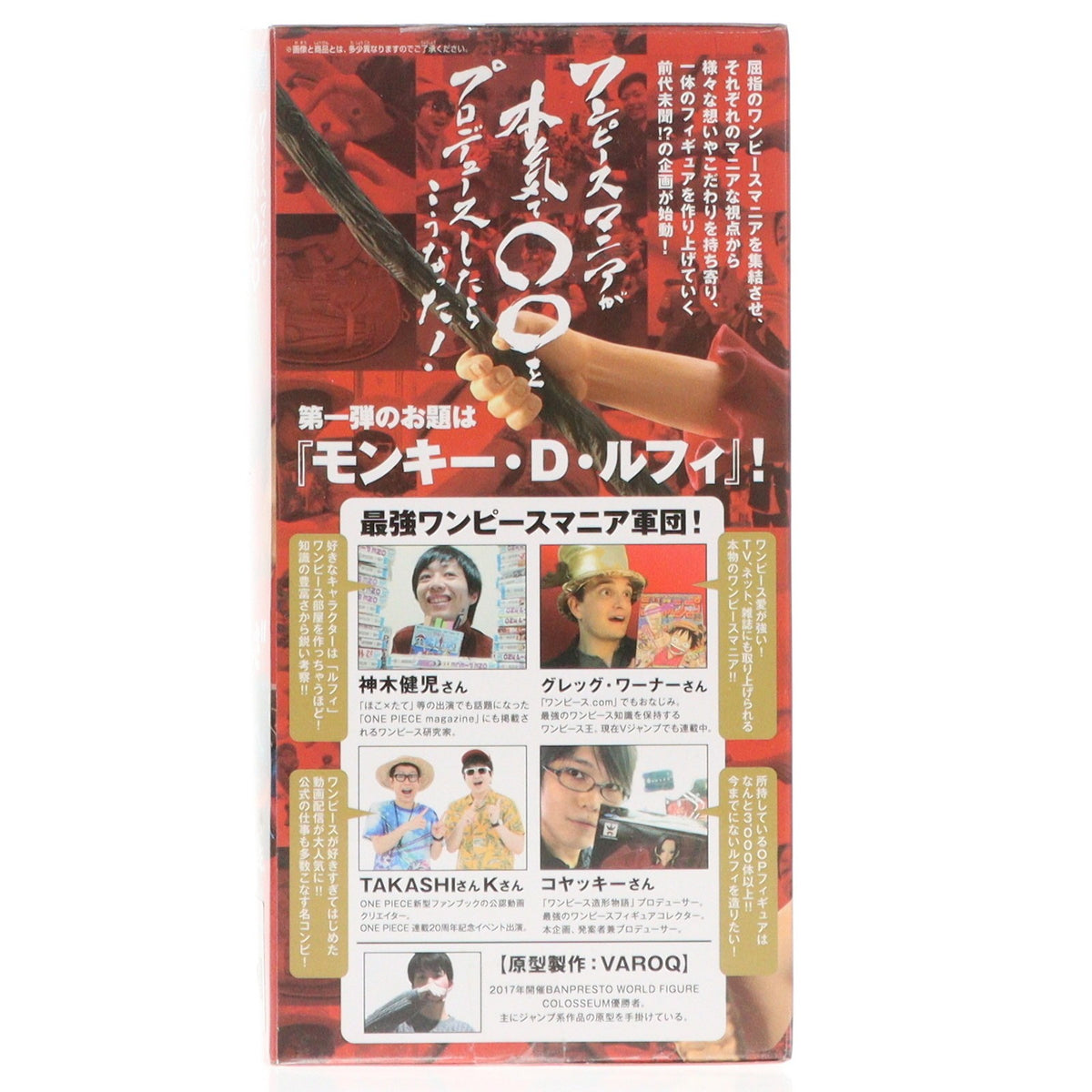 【中古即納】[FIG] モンキー・D・ルフィ ワンピースマニアが本気でルフィをプロデュースしたらこうなった!! ONE PIECE フィギュア プライズ(38740) バンプレスト(20181020)