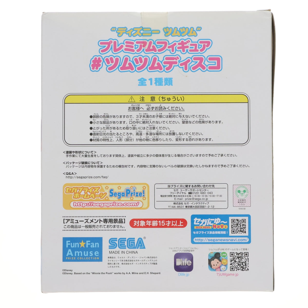 【中古即納】[FIG] ミッキー&ペリー&ティガー ディズニー TSUM TSUM(ツムツム) プレミアムフィギュア #ツムツムディスコ プライズ(1016159) セガ(20161125)