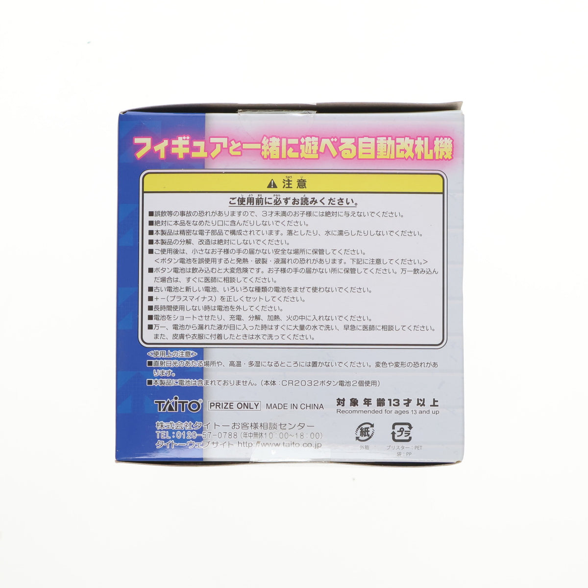 【中古即納】[FIG] 光る自動改札機 オムロン PG-R 1/12 フィギュア プライズ タイトー(20141130)