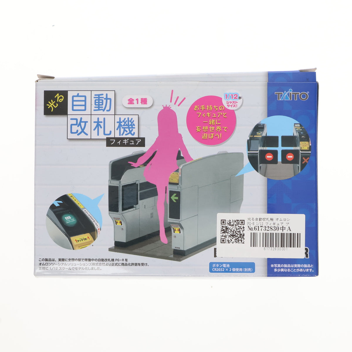 【中古即納】[FIG] 光る自動改札機 オムロン PG-R 1/12 フィギュア プライズ タイトー(20141130)
