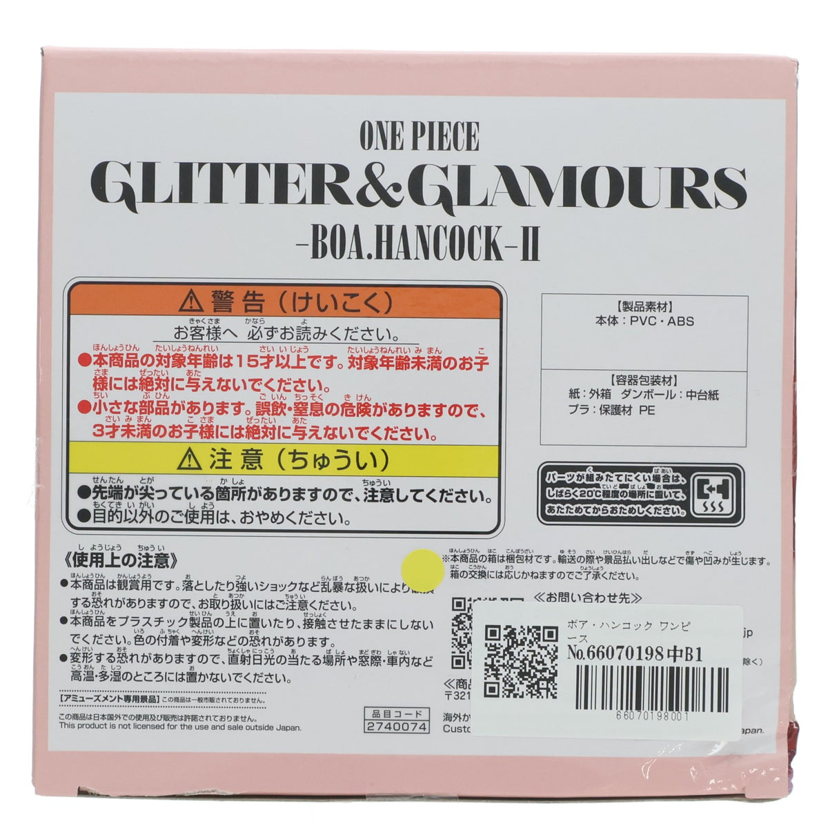 【中古即納】[FIG] ボア・ハンコック ワンピース GLITTER&GLAMOURS-BOA.HANCOCK- II ONE PIECE フィギュア プライズ(2740074) バンプレスト(20250515)