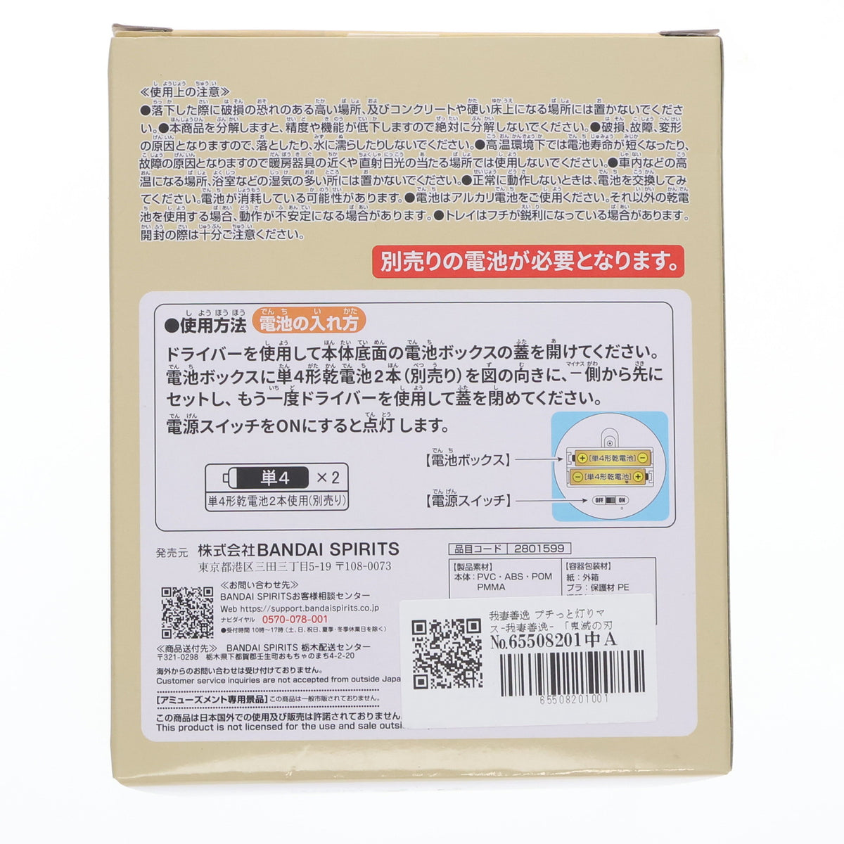 【中古即納】[FIG] 我妻善逸(あがつまぜんいつ) プチっと灯りマス-我妻善逸- 鬼滅の刃 フィギュア プライズ(2801599) バンプレスト(20250911)