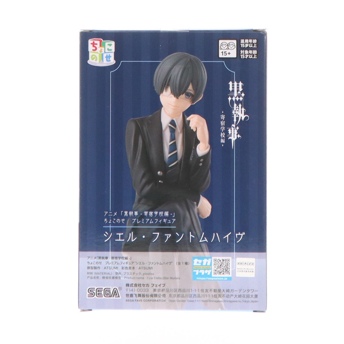 【中古即納】[FIG] シエル・ファントムハイヴ アニメ「黒執事-寄宿学校編-」 ちょこのせプレミアムフィギュア『シエル・ファントムハイヴ』 プライズ(1116331) セガ(20260220)