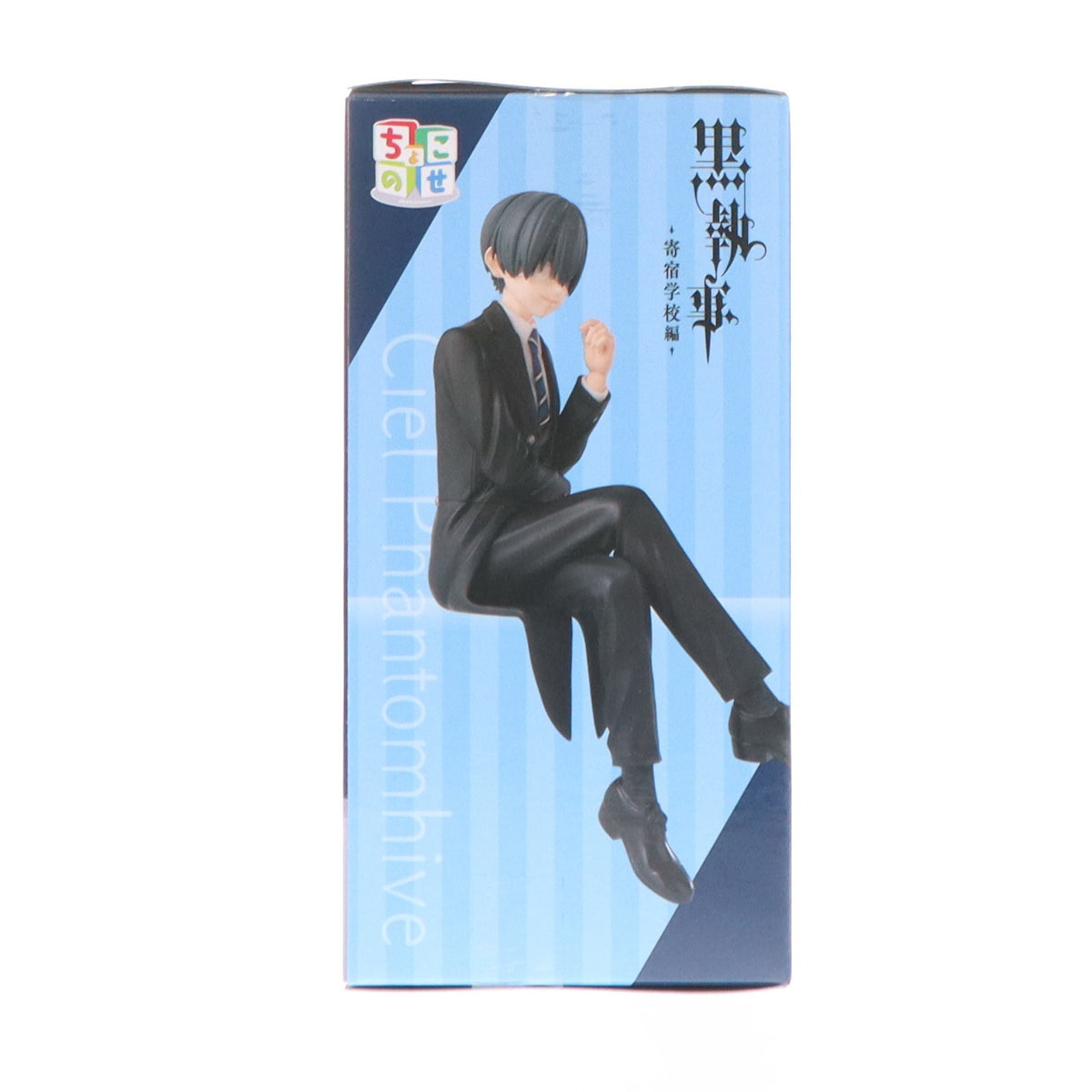 【中古即納】[FIG] シエル・ファントムハイヴ アニメ「黒執事-寄宿学校編-」 ちょこのせプレミアムフィギュア『シエル・ファントムハイヴ』 プライズ(1116331) セガ(20260220)