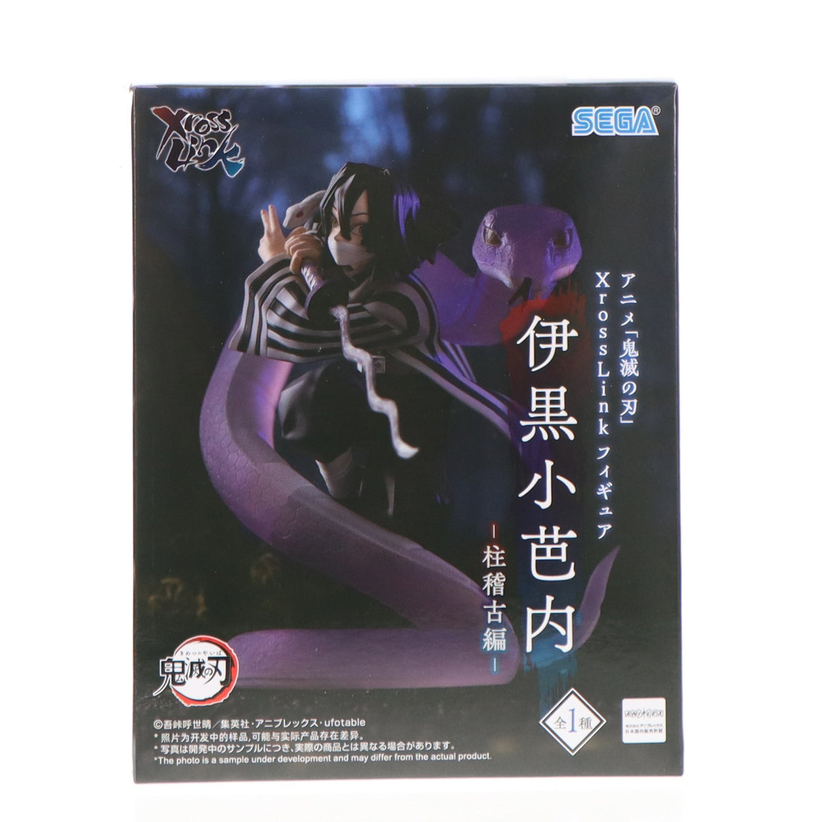 【中古即納】[FIG] 伊黒小芭内(いぐろおばない) 鬼滅の刃 Xross Linkフィギュア『伊黒小芭内』-柱稽古編- プライズ(1123659) セガ(20260410)