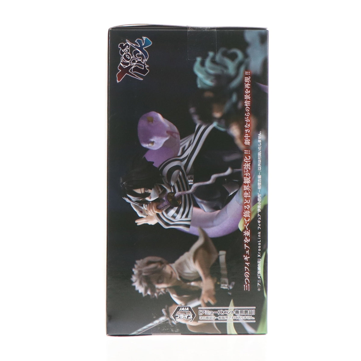 【中古即納】[FIG] 伊黒小芭内(いぐろおばない) 鬼滅の刃 Xross Linkフィギュア『伊黒小芭内』-柱稽古編- プライズ(1123659) セガ(20260410)