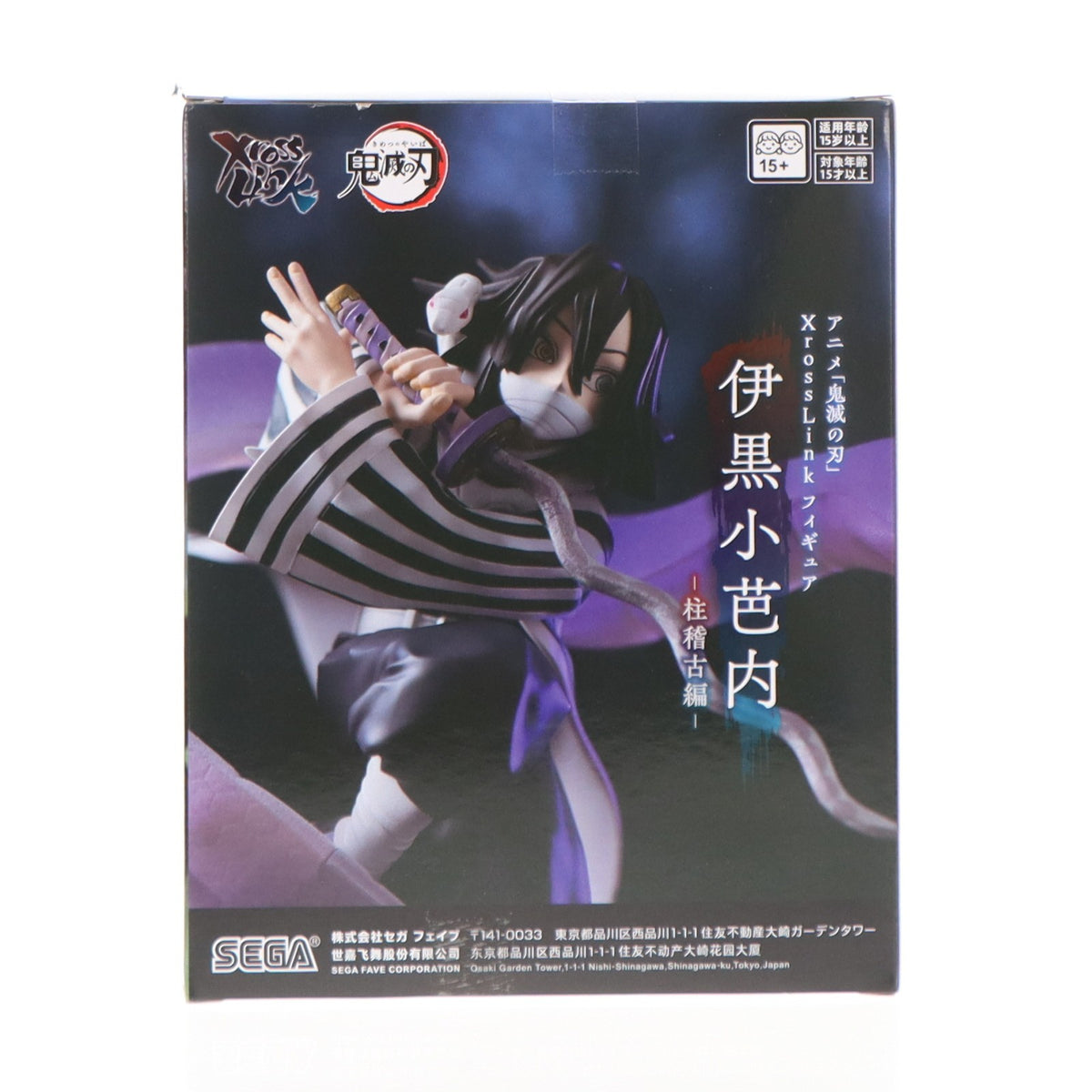 【中古即納】[FIG] 伊黒小芭内(いぐろおばない) 鬼滅の刃 Xross Linkフィギュア『伊黒小芭内』-柱稽古編- プライズ(1123659) セガ(20260410)