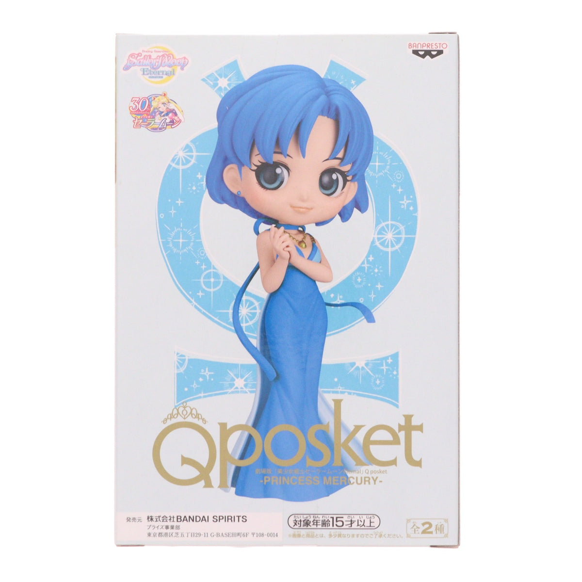 【中古即納】[FIG] プリンセス・マーキュリー A(衣装濃) 劇場版「美少女戦士セーラームーンEternal」 Q posket-PRINCESS MERCURY- フィギュア プライズ(2589293) バンプレスト(20220720)