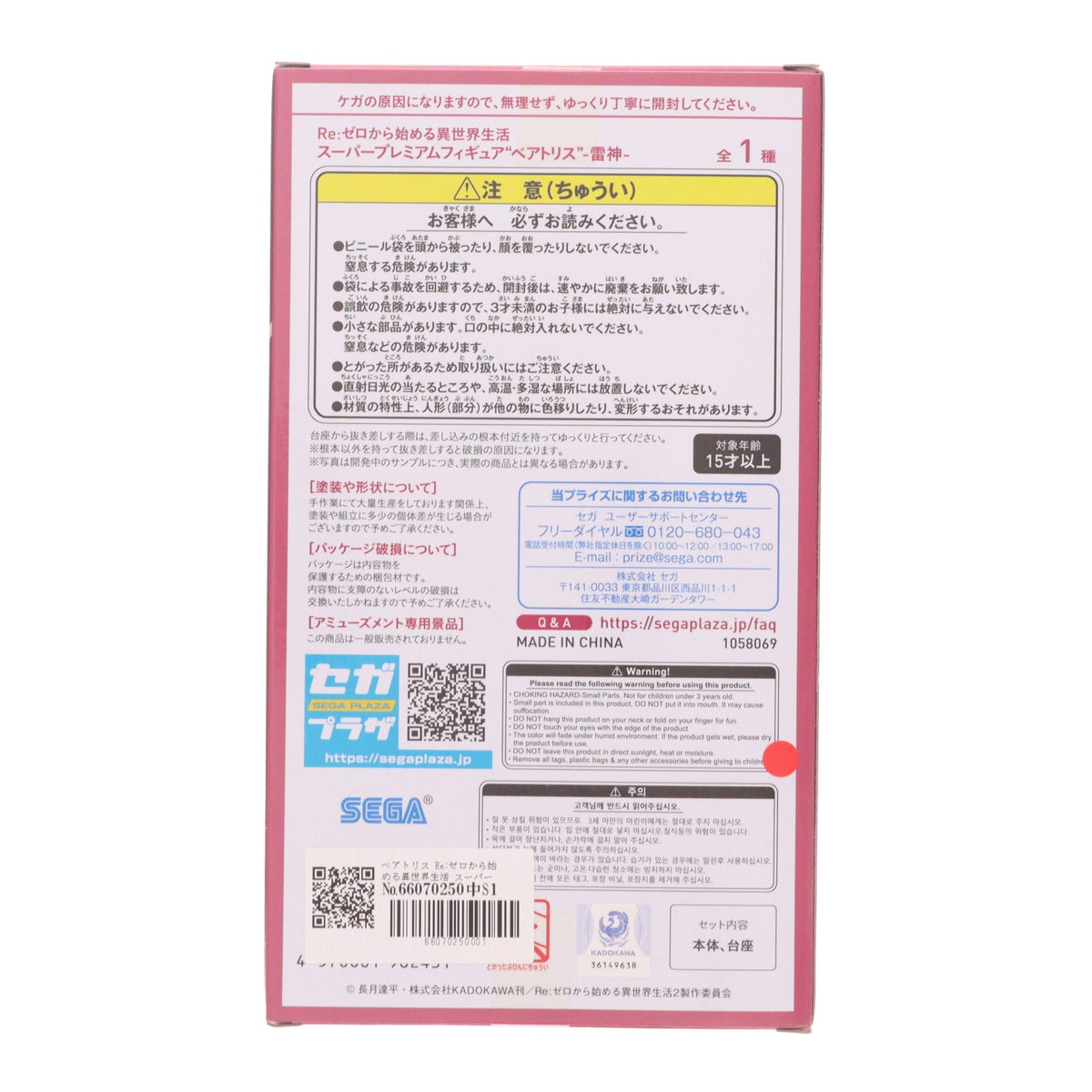 【中古即納】[FIG] ベアトリス Re:ゼロから始める異世界生活 スーパープレミアムフィギュア『ベアトリス』-雷神- プライズ(1058069) セガ(20220331)