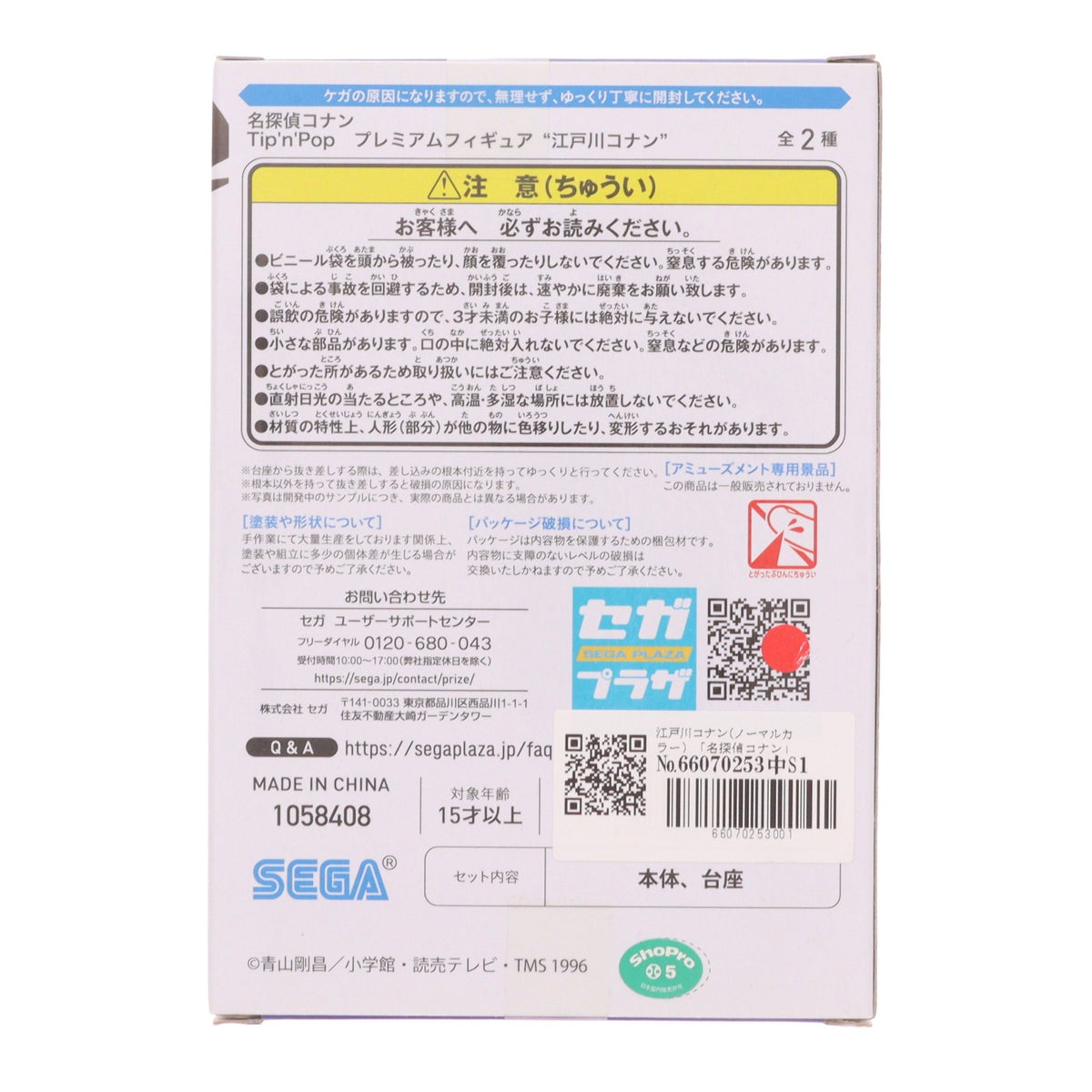 【中古即納】[FIG] 江戸川コナン(ノーマルカラー) 名探偵コナン プレミアムTip'n'Pop(ティップンポップ) フィギュア プライズ(1058408) セガ(20220420)