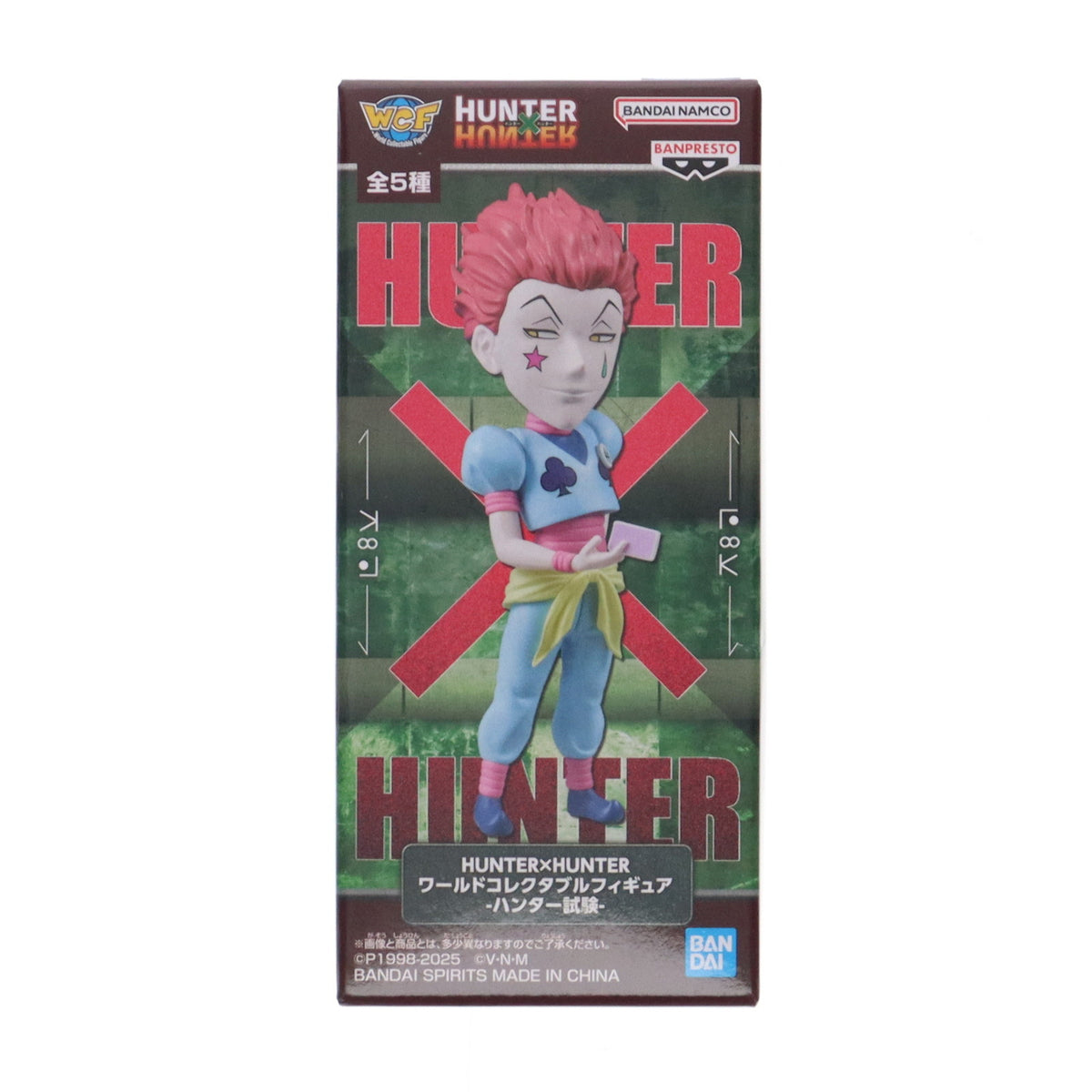 【中古即納】[FIG] ヒソカ=モロウ HUNTER×HUNTER(ハンターハンター) ワールドコレクタブルフィギュア-ハンター試験- プライズ(2764494) バンプレスト(20250715)