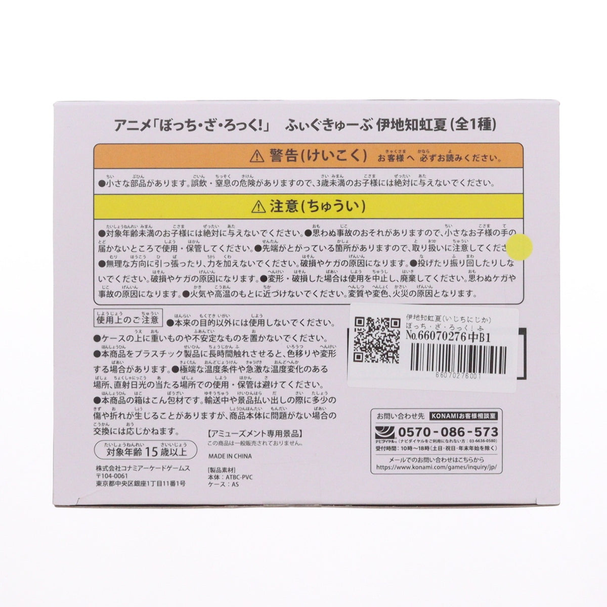 【中古即納】[FIG] 伊地知虹夏(いじちにじか) ぼっち・ざ・ろっく! ふぃぐきゅーぶ フィギュア プライズコナミアミューズメント(20260430)