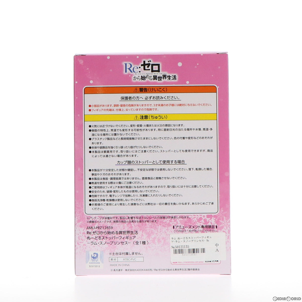 【中古即納】[FIG] ラム Re:ゼロから始める異世界生活 ぬーどるストッパーフィギュア-ラム・スノープリンセス- プライズ(AMU-PRZ12859) フリュー(20220131)