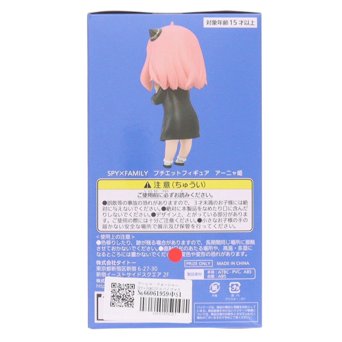 【中古即納】[FIG] アーニャ・フォージャー SPY×FAMILY(スパイファミリー) プチエットフィギュア アーニャ姫 プライズ(451610800) タイトー(20230731)