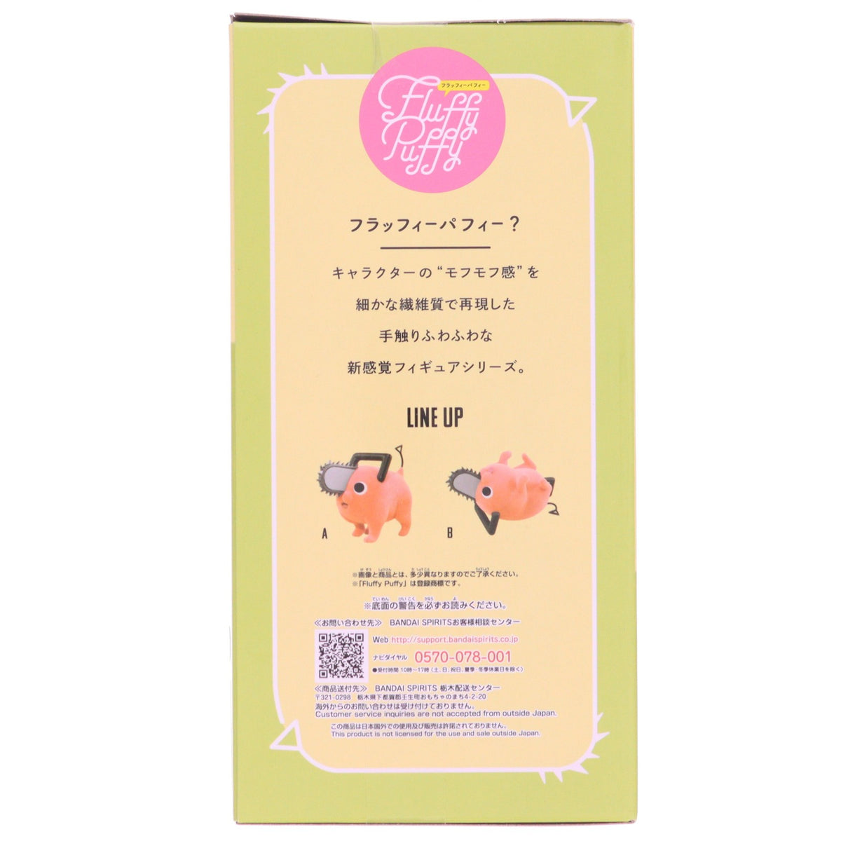 【中古即納】[FIG] ポチタ A(立ち) チェンソーマン Fluffy Puffy～ポチタ～ フィギュア プライズ(2651286) バンプレスト(20230930)