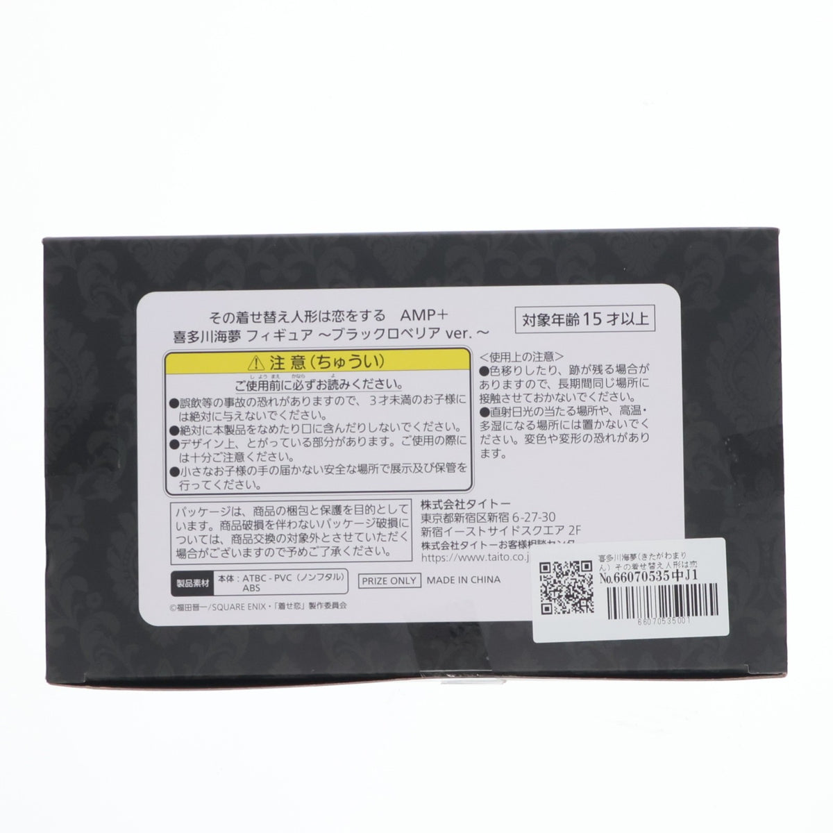 【中古即納】[FIG] 喜多川海夢(きたがわまりん) その着せ替え人形は恋をする AMP+ 喜多川海夢 フィギュア ～ブラックロベリア ver.～ プライズ(451922200) タイトー(20250930)